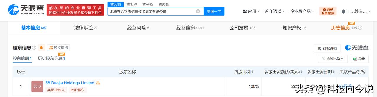 【北京五八到家信息技术集团被列为经营异常】
天眼查App显示，近日，北京五八到家
