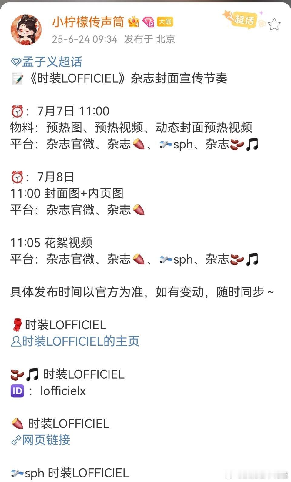 孟子义要上时装杂志了，孟姐开始迎来自己的时代了，这波粉丝氪金实力要跟上了，虽然我