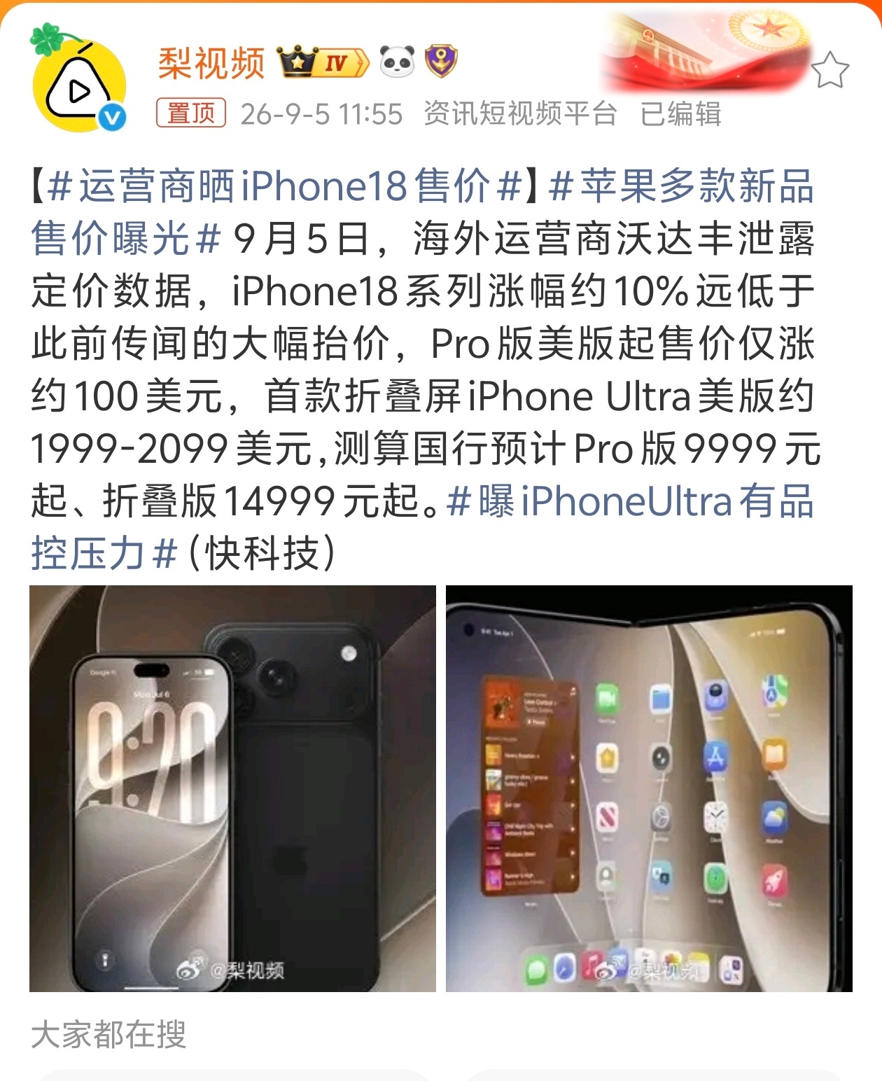 运营商晒iPhone18售价如果是真的也算能接受了 ​​​
