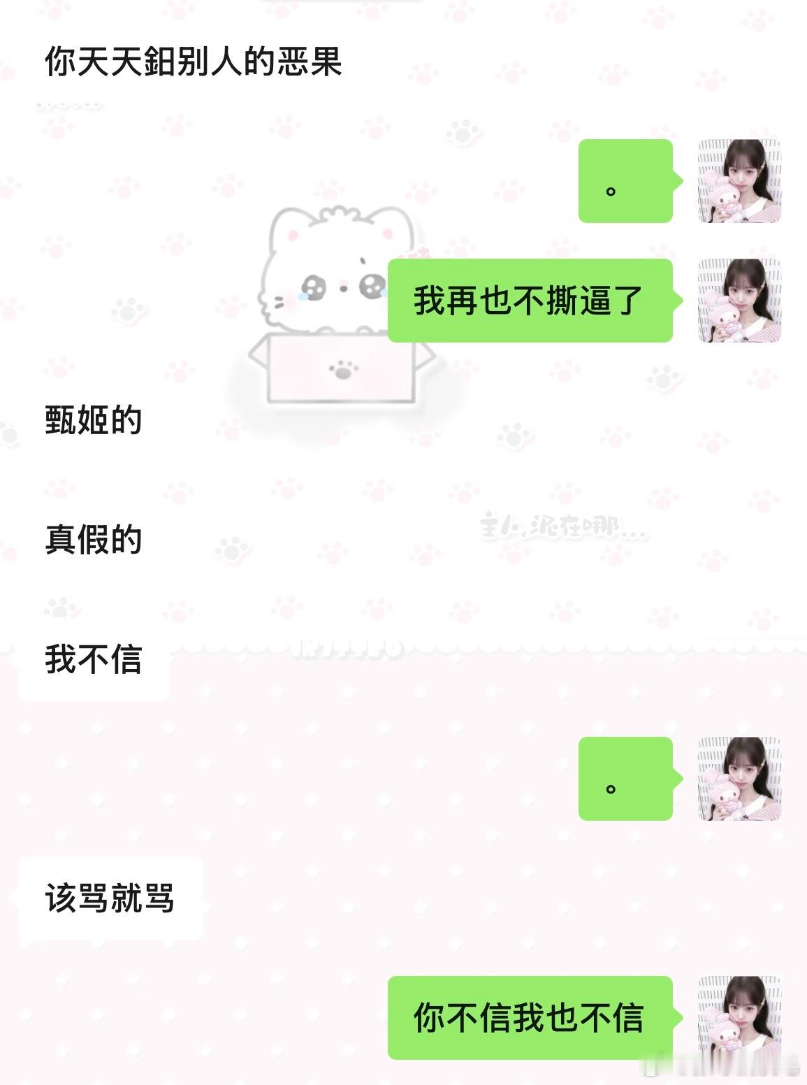 我也不信