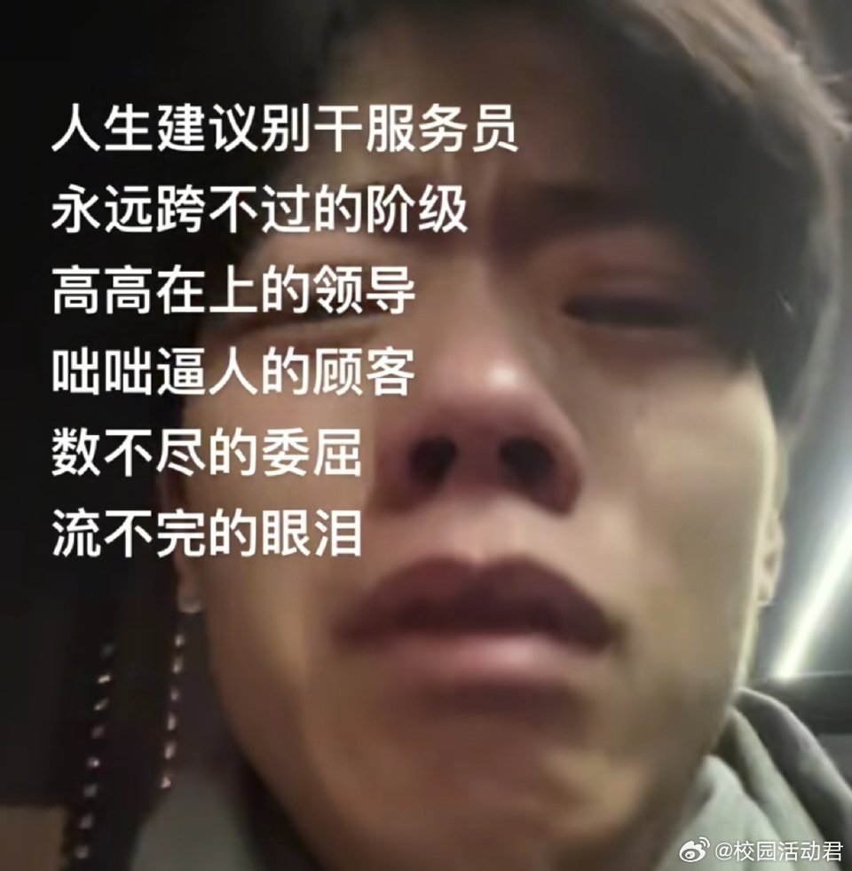干过服务行业的人就差鬼没见过了 ​​​