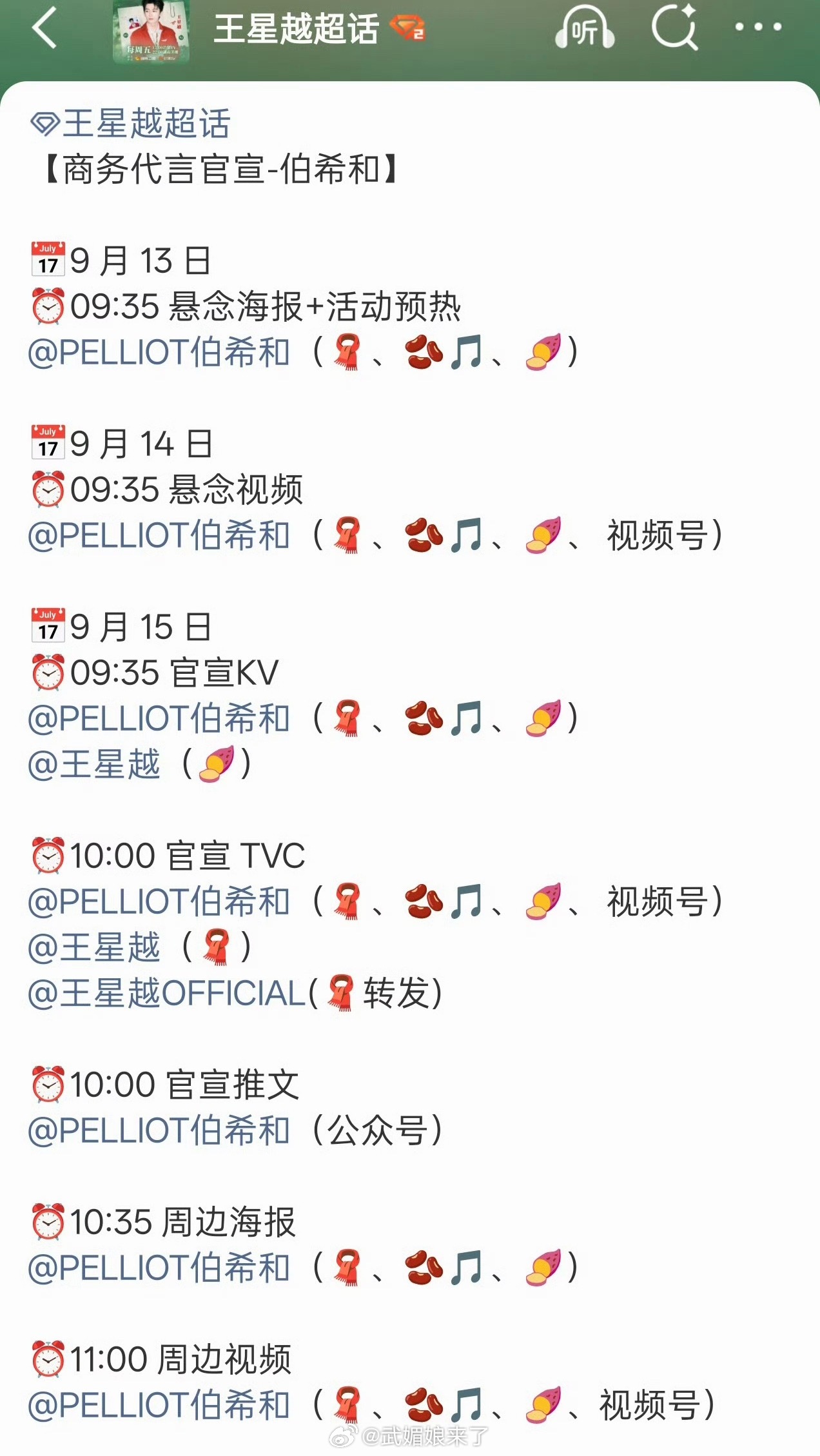 王星越又新增一个商务待宣，有效上综艺，商务井喷了👍👍 ​​​