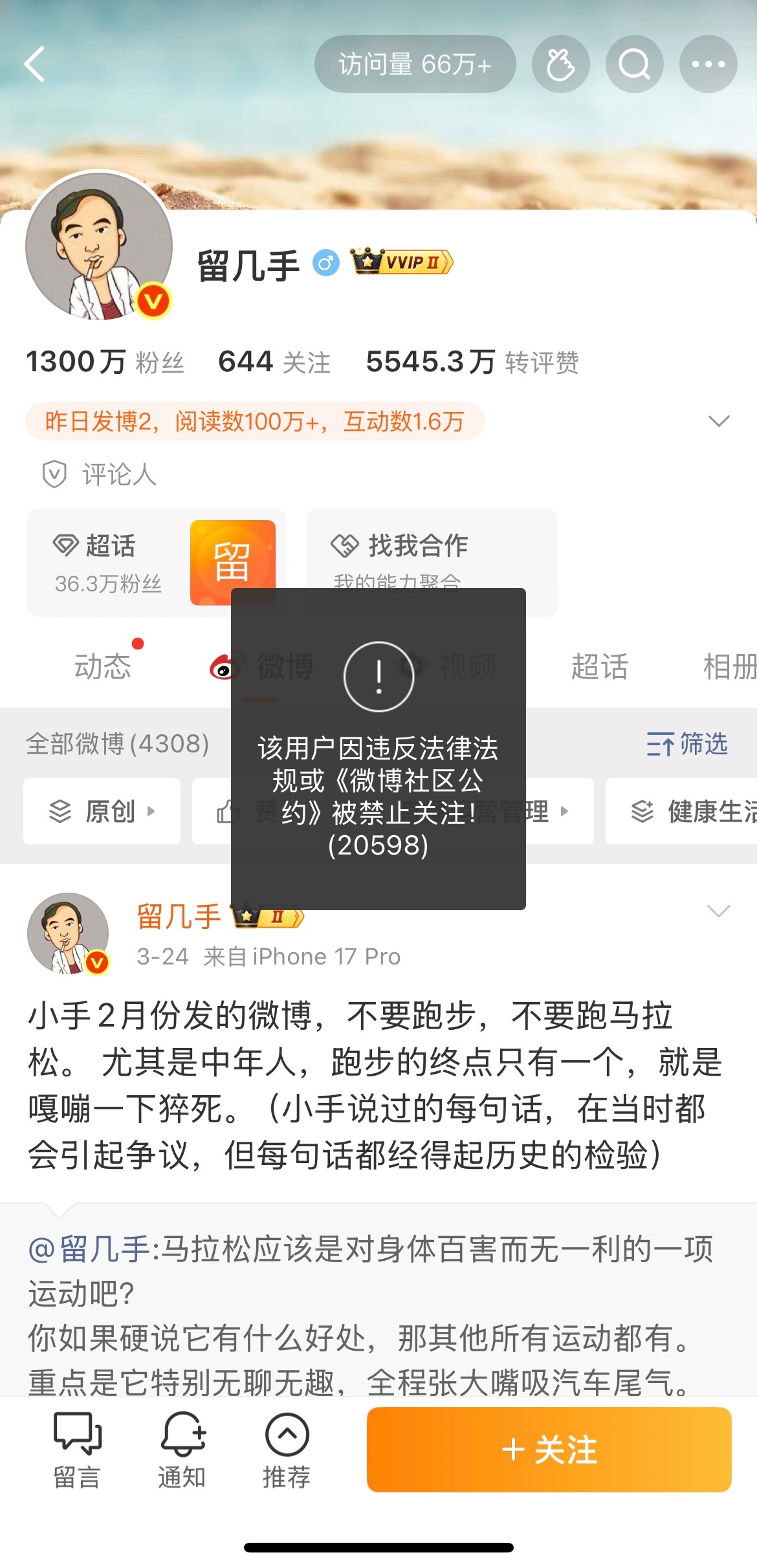 【千万粉丝大V“留几手”微博账号被禁止关注】3月26日，千万粉丝大V留几手微博账