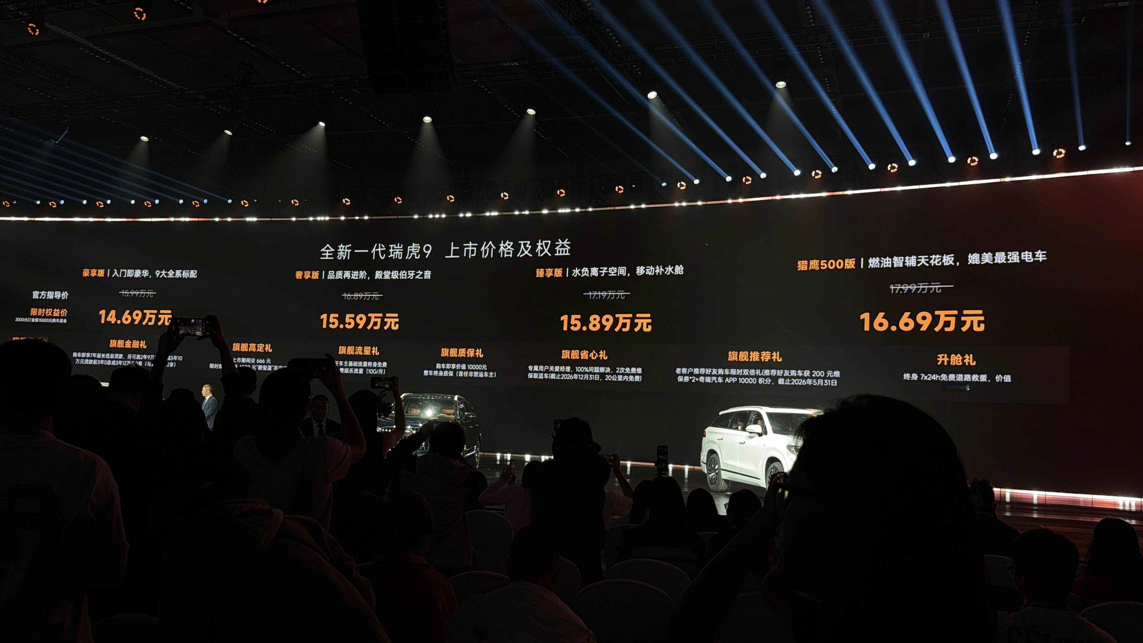 全新一代瑞虎9限时价：14.69万起！于适也来现场了