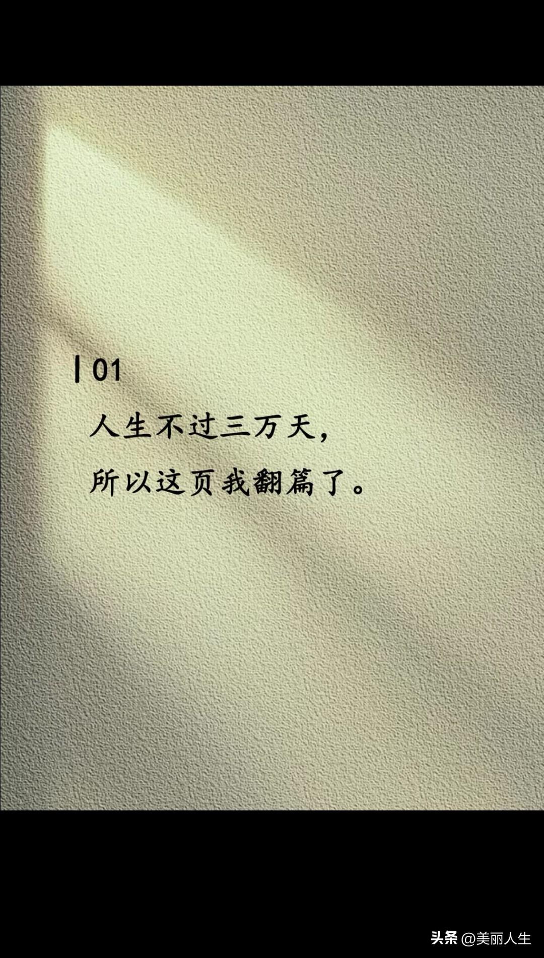 人生苦短，翻篇重来！