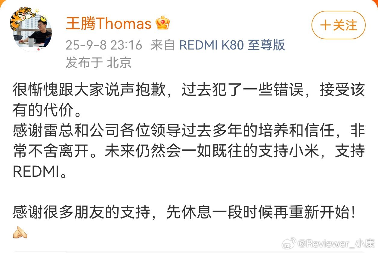 王腾离开小米，原因是泄密+利益冲突，这真的是大新闻。原以为泄密是玩梗，没想到是真