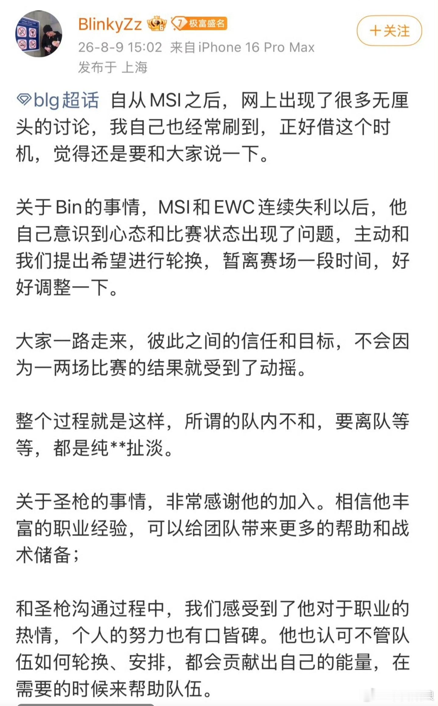 BLG经理力挺圣枪哥接连几场比赛发挥不佳后，Bin察觉到自身心态与竞技状态都出现