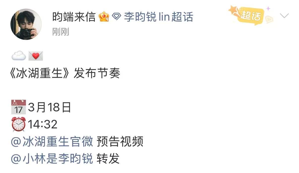 冰湖重生预告视频李昀锐冰湖重生预告视频 李昀锐冰湖重生预告视频 