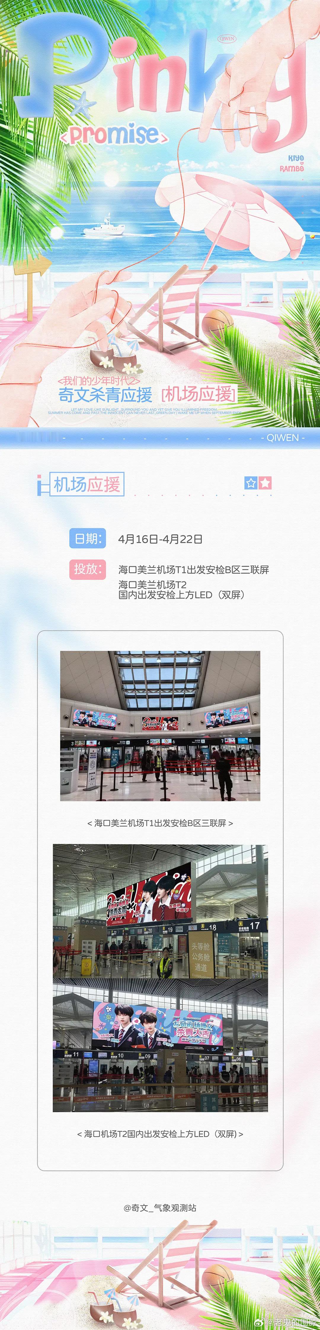 我们的少年时代2 cpf杀青应援汇总奇文 桂瑞 杨桂 天文望源镜 