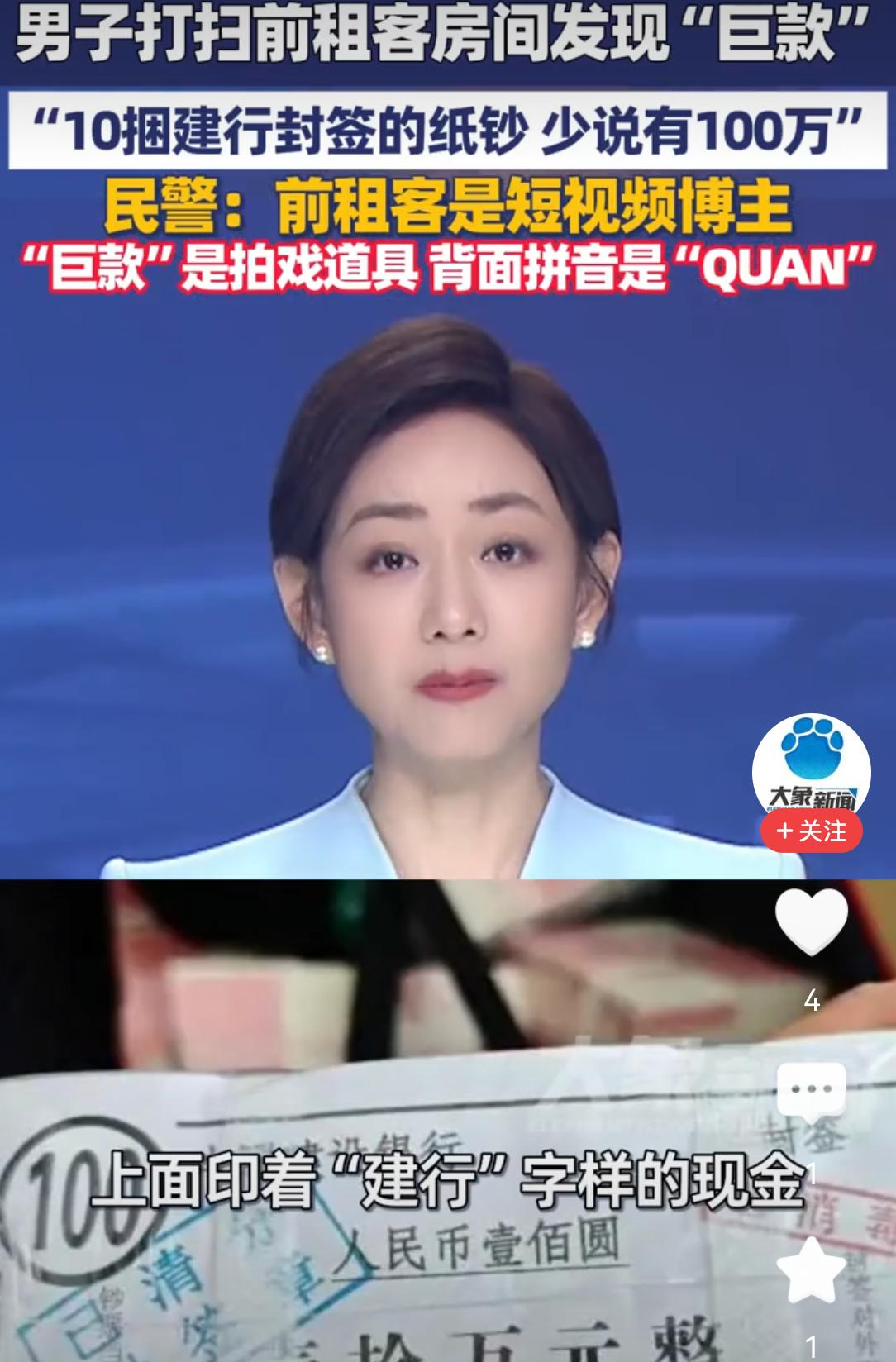 道具“百万现金”惊现出租屋，网红炫富骗局当警醒
近日，杭州一位房东在清理租客房间