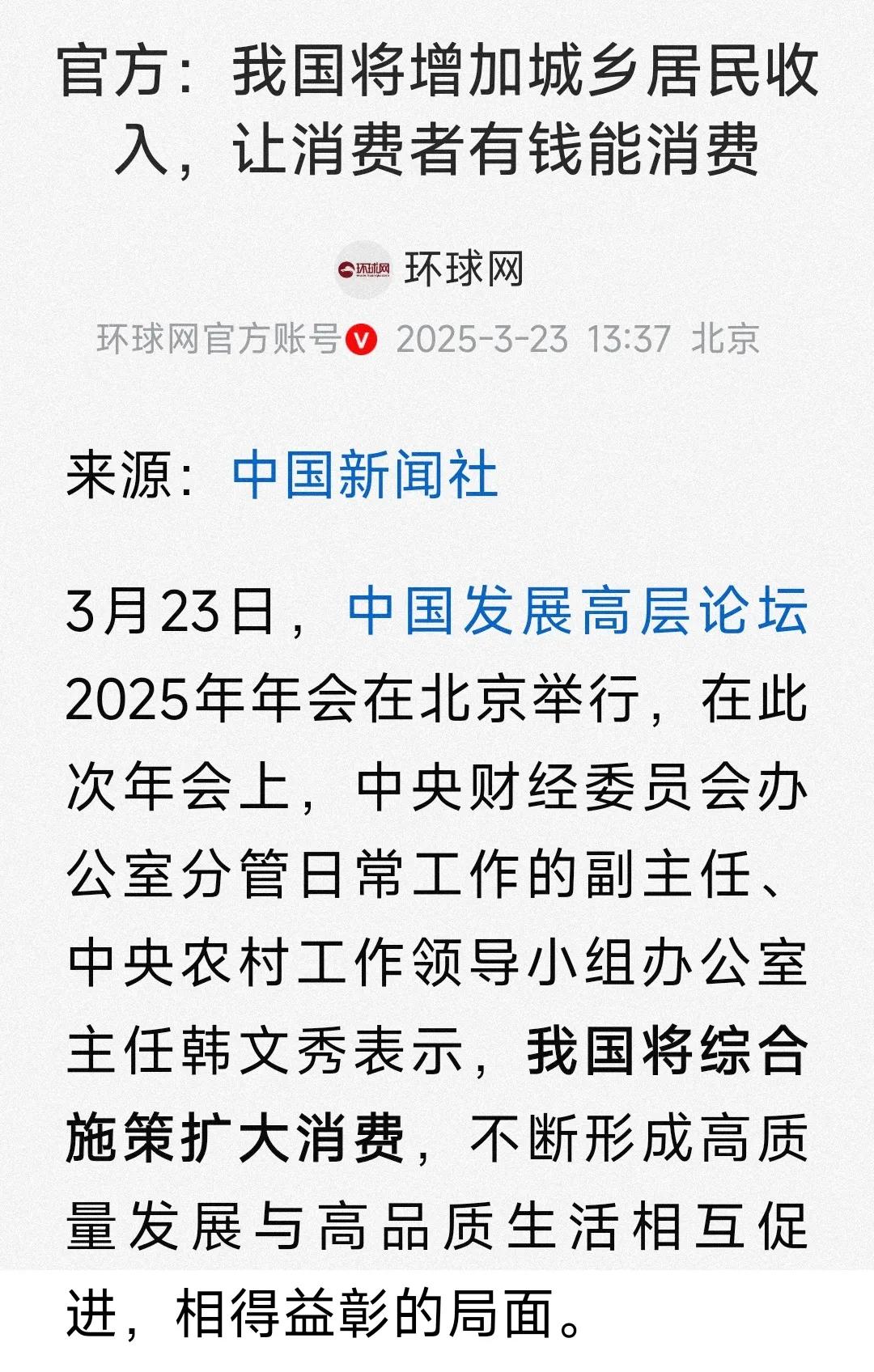 老百姓终于要迎来暴富机会了！

财经办，农村工作领导小组多举措增加城乡居民收入，