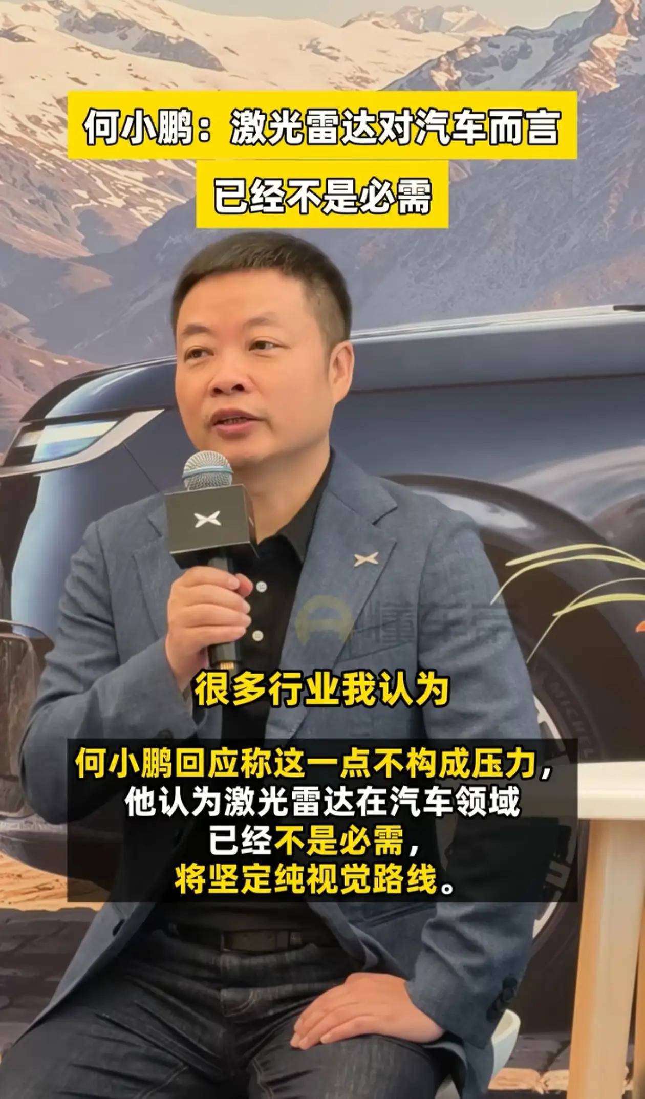 小鹏难道解决了华为没解决的问题，居然放弃激光雷达选择了纯视觉方案。
      