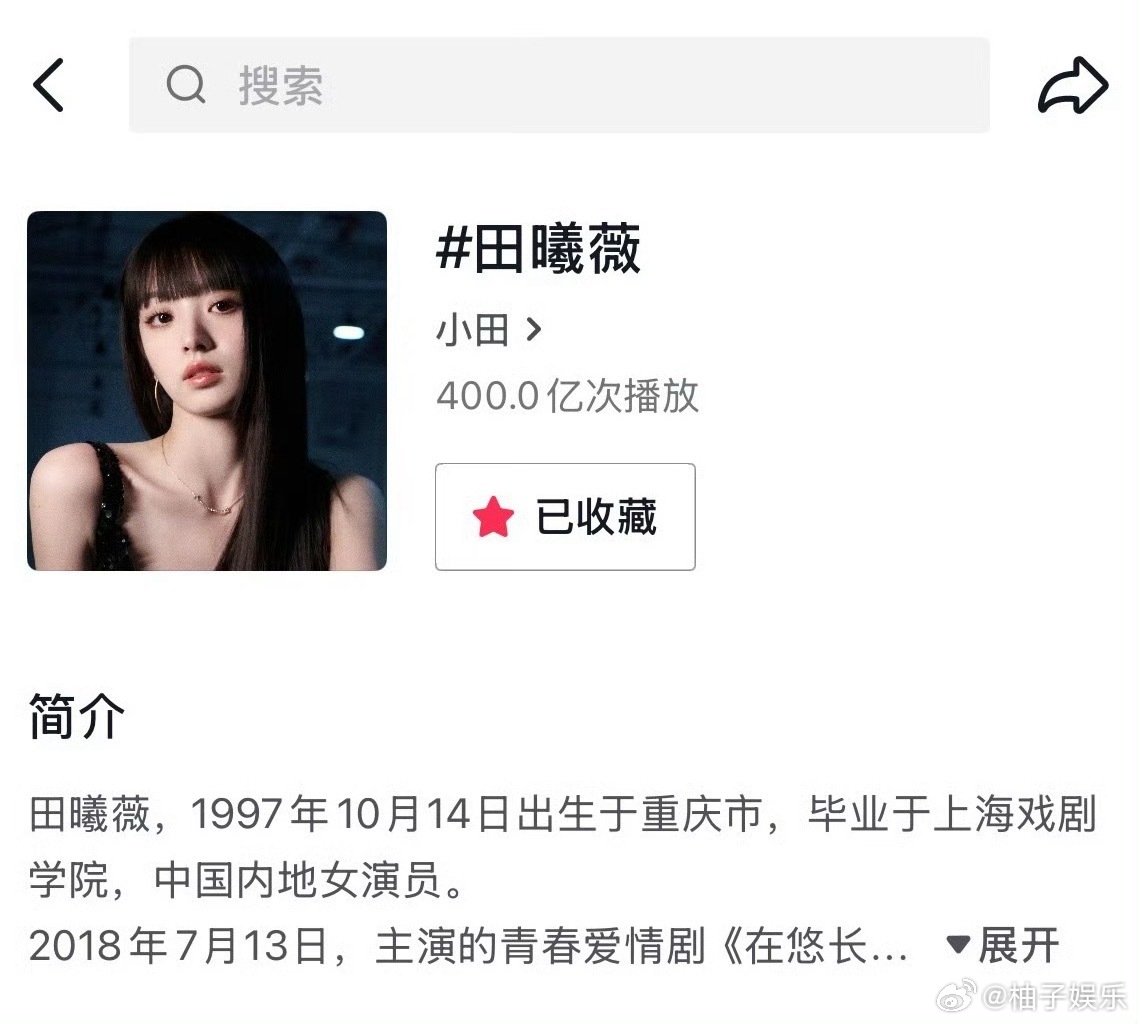 田曦薇🫘个人话题播放量破400亿了，近七天涨了30亿+，恭喜田曦薇，小田值得！