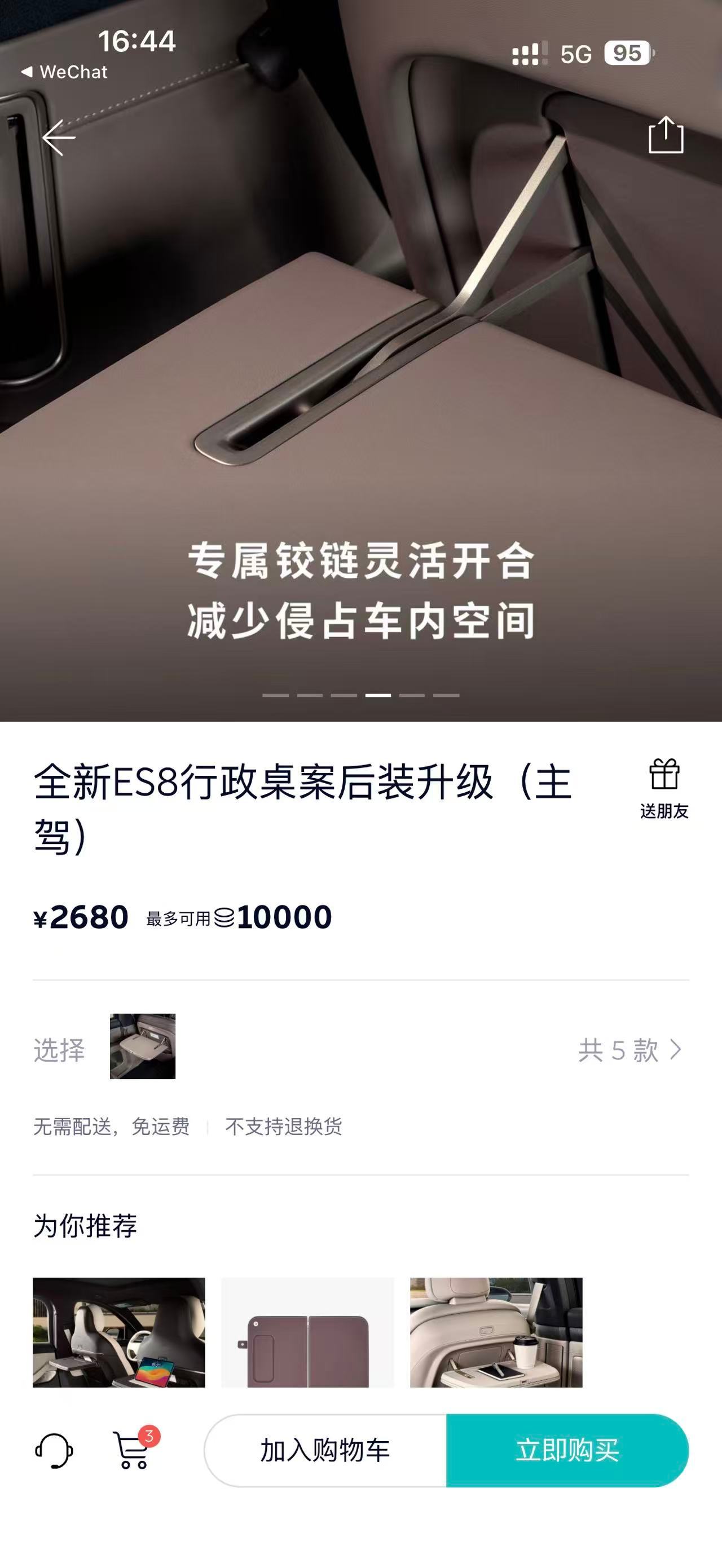 ES8的左后小桌板开放升级安装啦，车友们可以去车商城看看去。蔚来es8