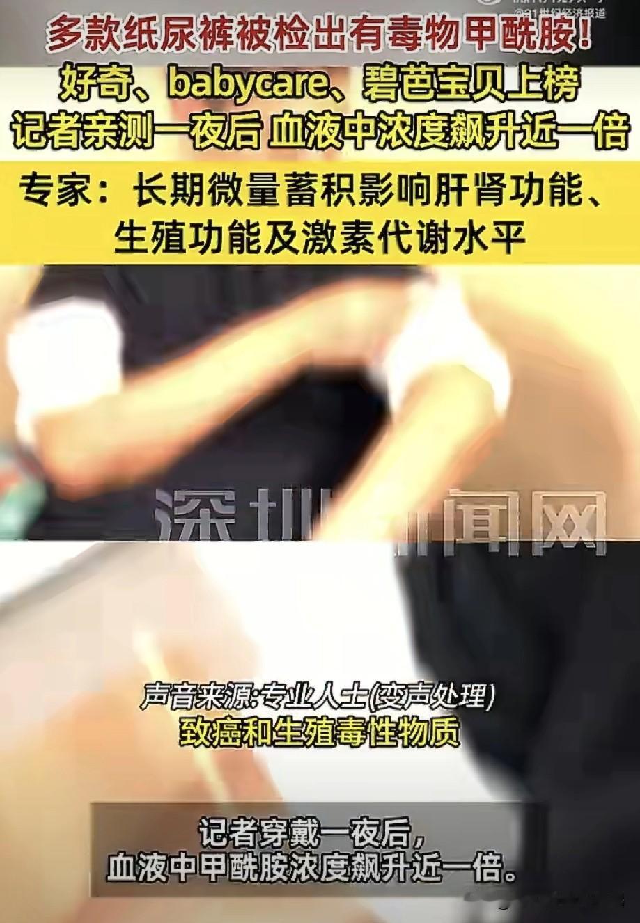 天啊，现在一个纸尿布连最基础的安全都做不到了，要知道那些被检测出甲酰胺的纸尿裤还