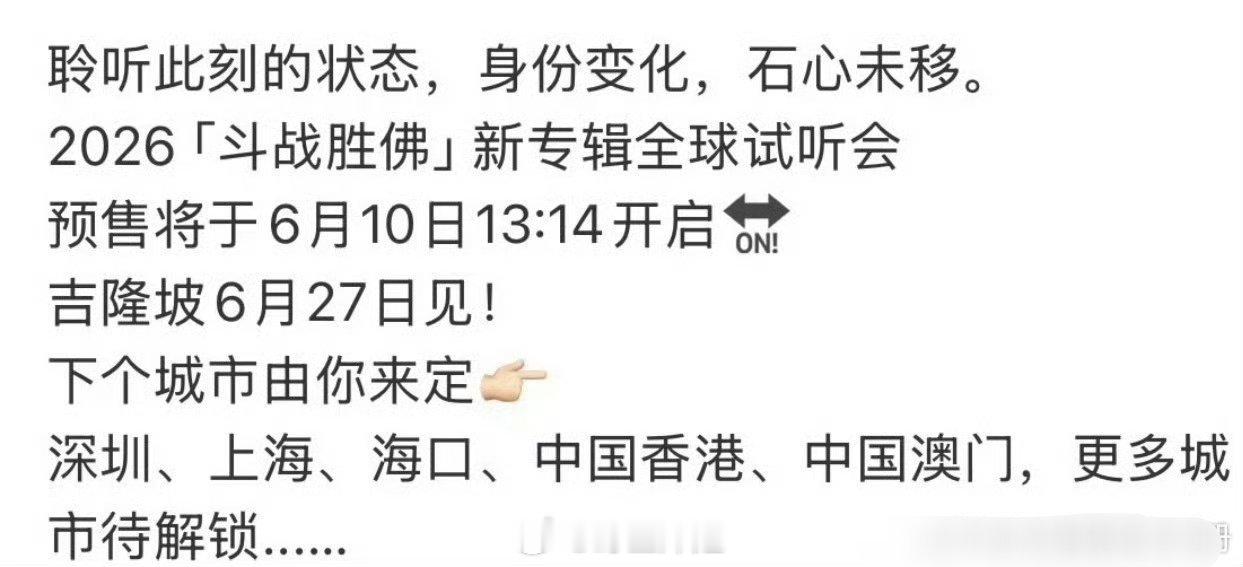 哦豁，张艺兴将会在今年开启新专辑全球试听会，预售会在6月10日正式开启呢，你想要