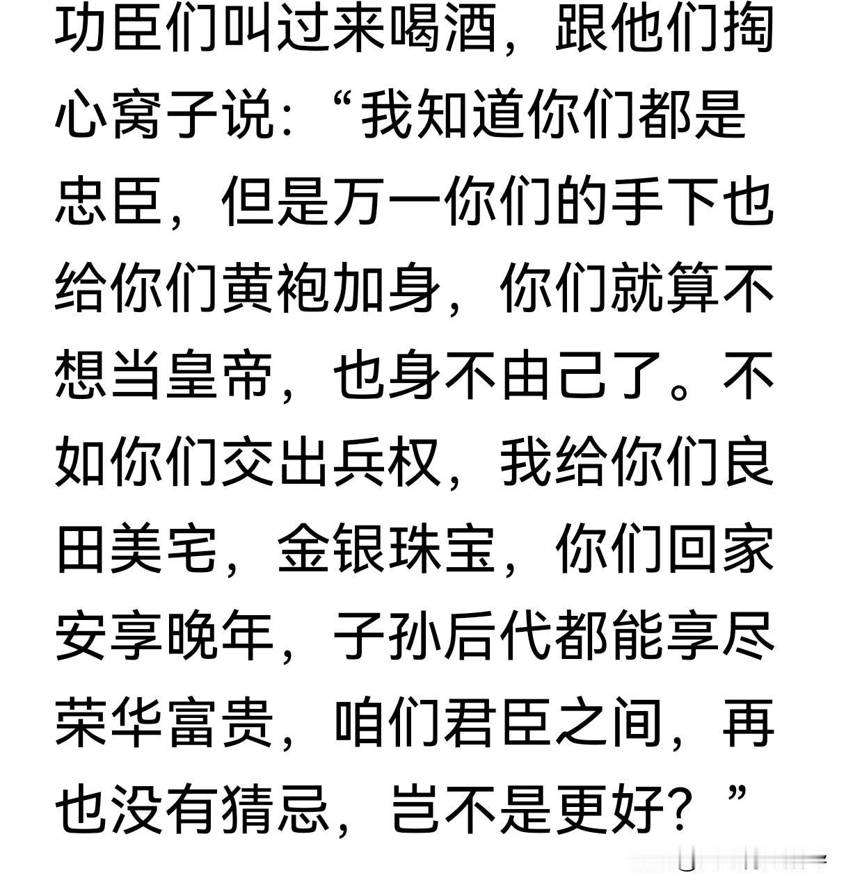 “杯酒释兵权”:先肯定→再提出现实忧虑→最后引导并提出参考方案。