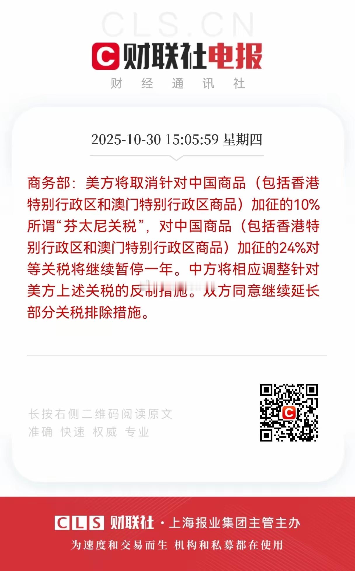中美经贸再传重磅利好！美方取消10%对华关税，24%关税暂停期延长一年 2025