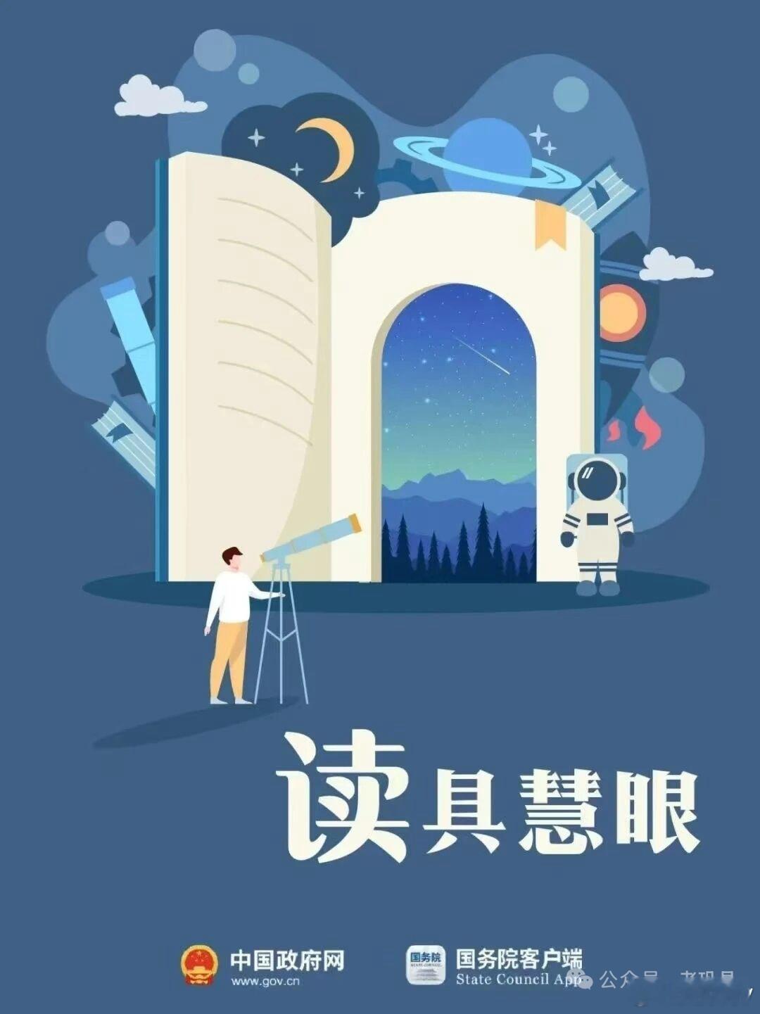 世界读书日  “读书，世界就在眼前；不读书，眼前就是世界。📚 