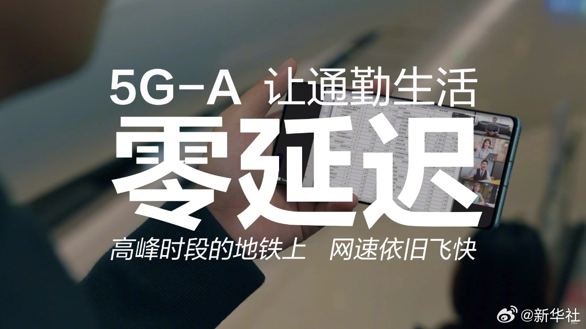 过去一年，5G-A的风刮到了黄浦江，上海市多条地铁线路已实现5G-A信号深度覆盖