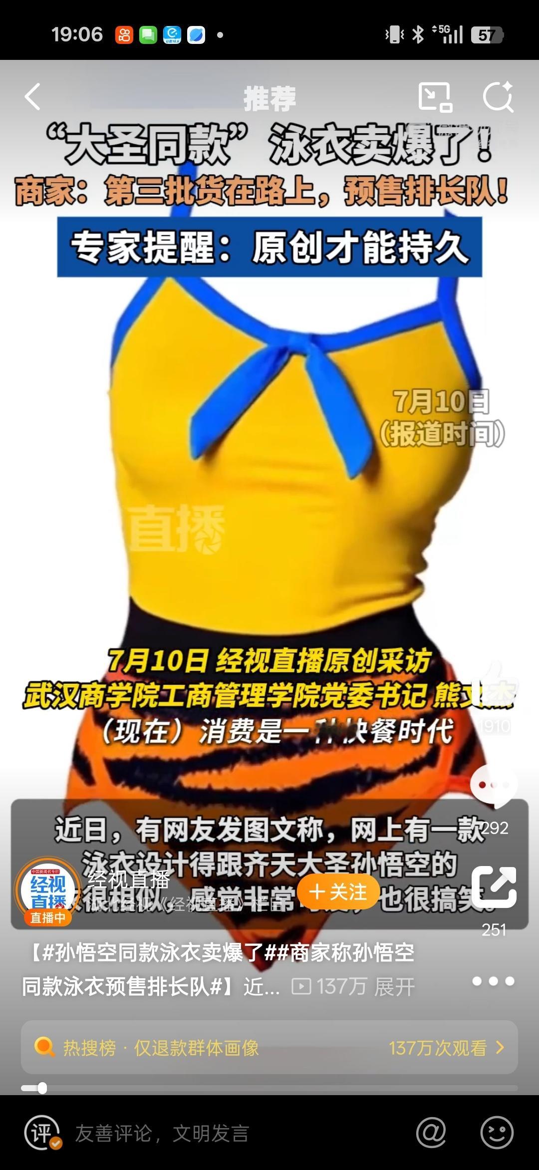 孙悟空同款泳衣卖爆了敢穿不敢[笑cry] ​​​