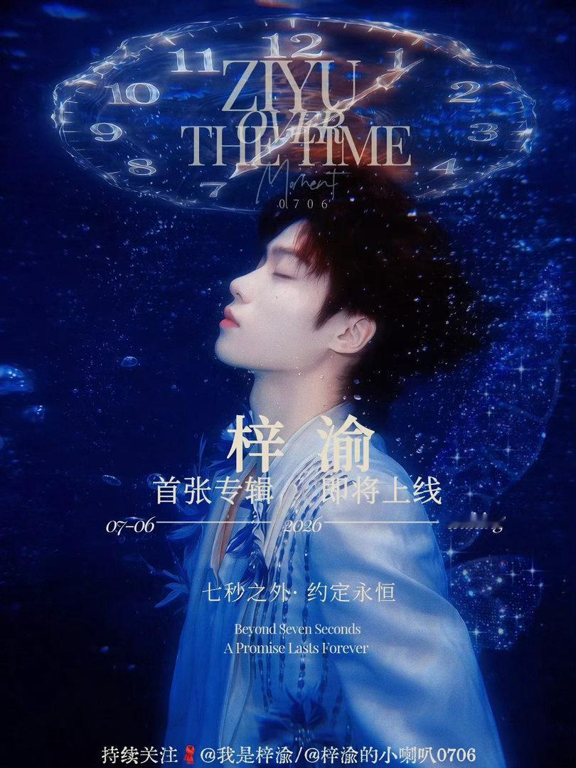 梓渝首张同名专辑梓渝zy 梓渝执笔的信最后落款梓渝褪去流量浮躁，深耕音乐本心，这
