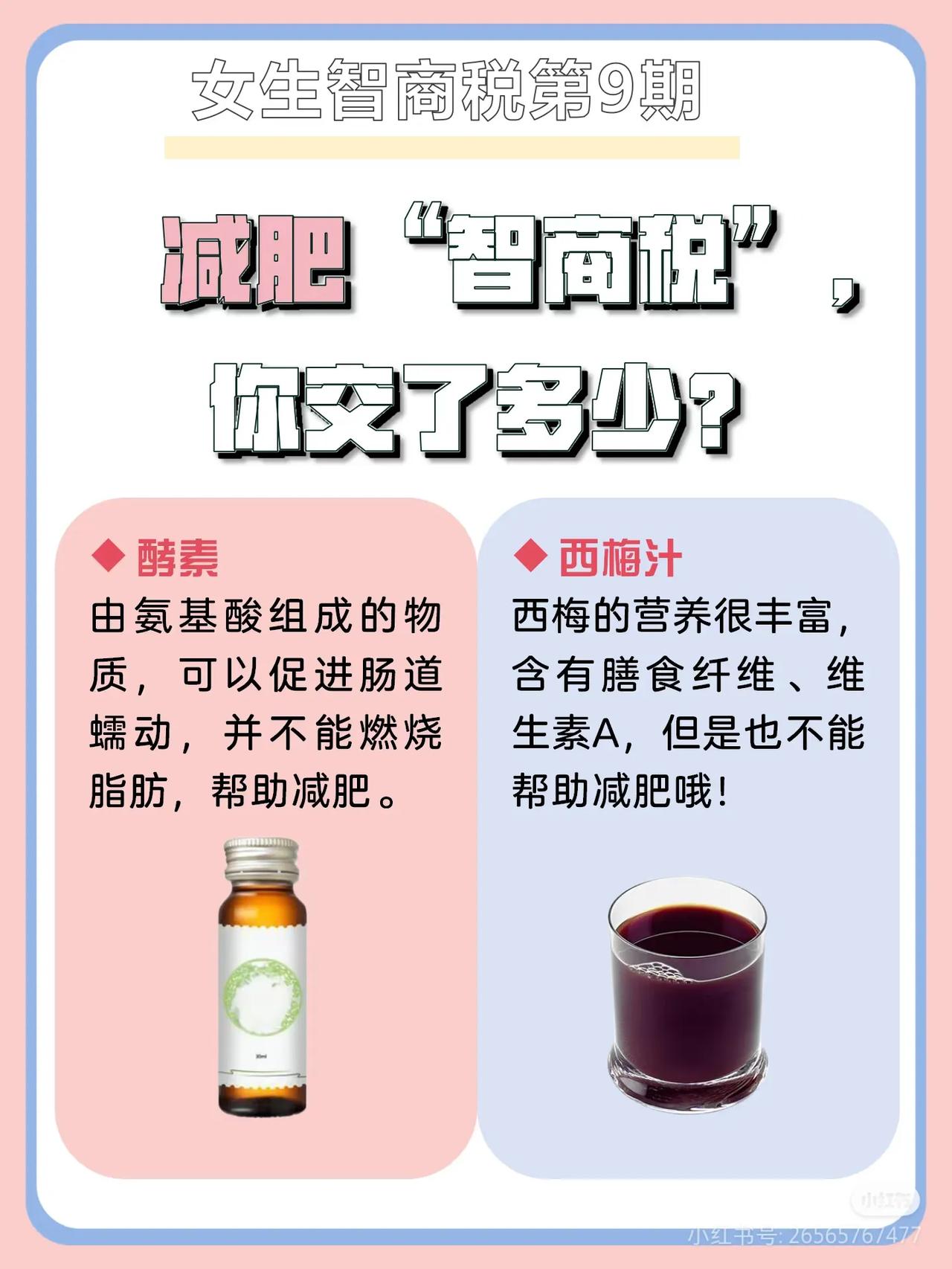 你为减肥交了多少智商税?
家人们谁懂啊！减肥路上我简直是行走的“大冤种”。什么左