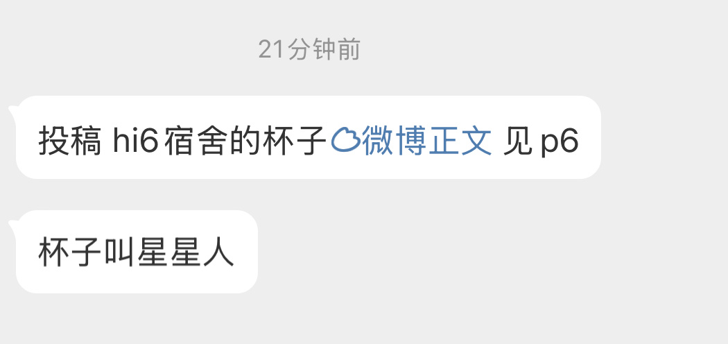丁程鑫在好六宿舍的杯子是星星人这个男孩生活中有什么地方是没有星星的吗？ ​​​