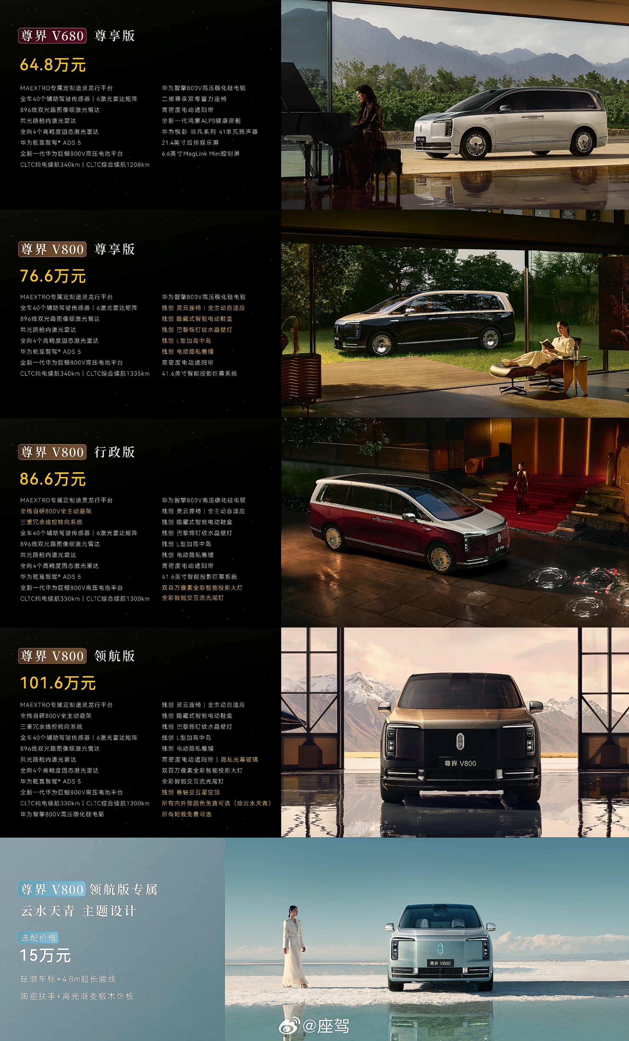鸿蒙智行旗下尊界首款旗舰大型 MPV——V800正式上市～新车推出尊享版、行政版