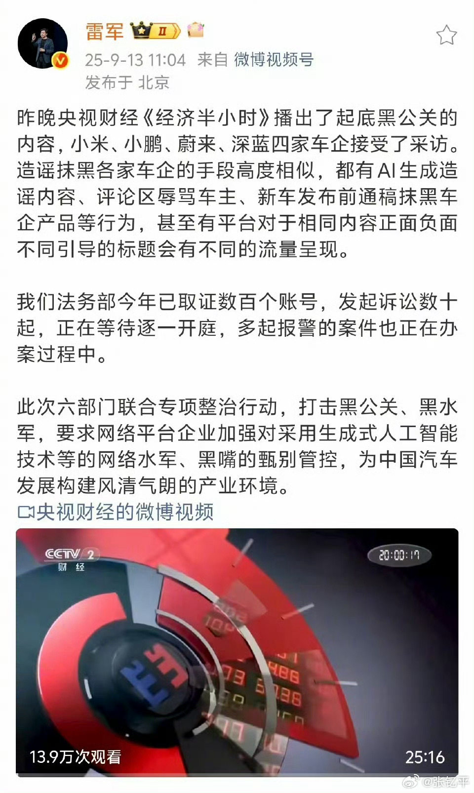 雷军回应整治汽车黑公关这一波整治行动肯定是要拿出成效的，就看力度怎么样了。有些反