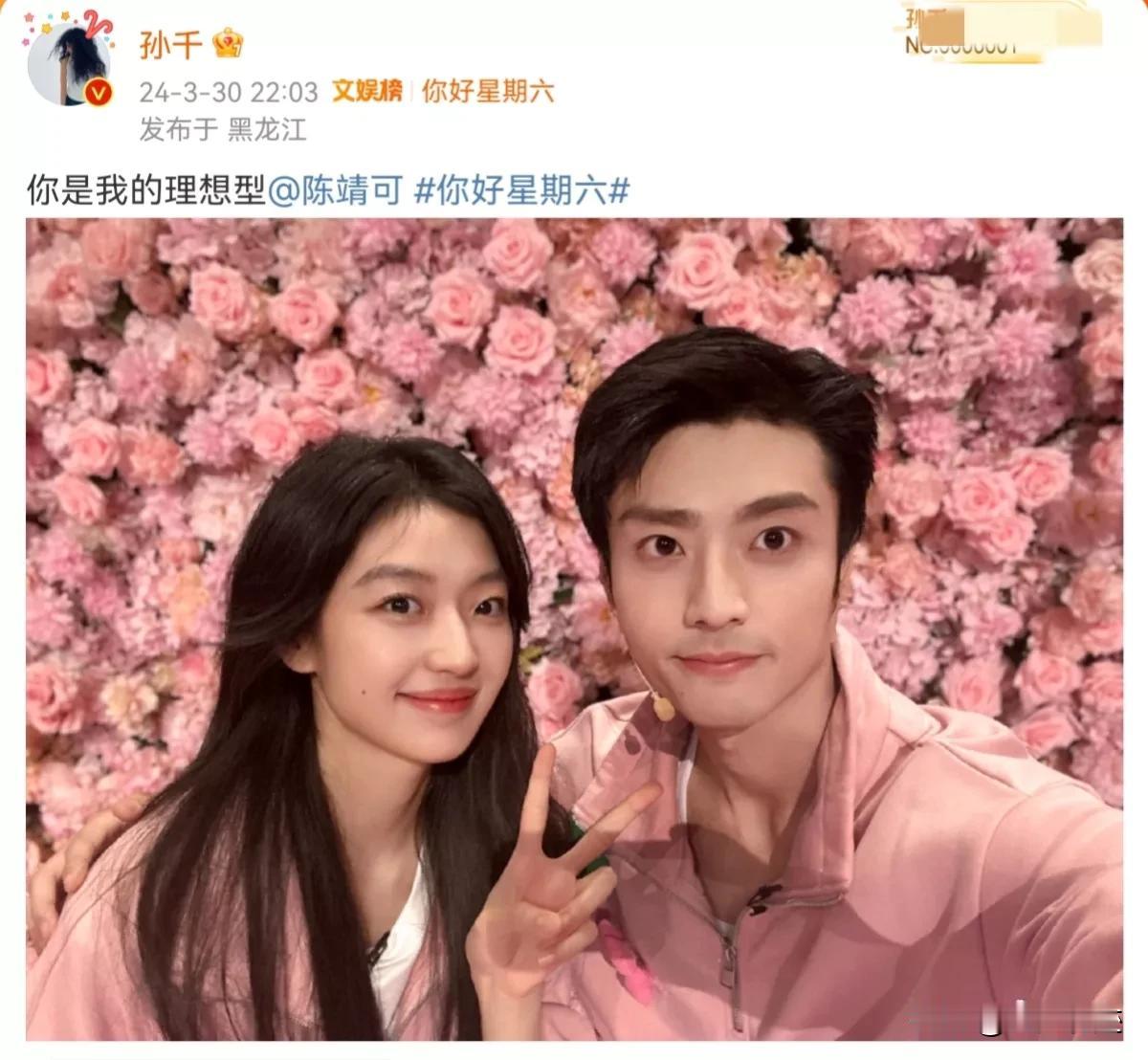 孙千、陈靖可是在官宣吗？还是在炒CP？
俊男靓女，挺般配的，要是真官宣的话，一定