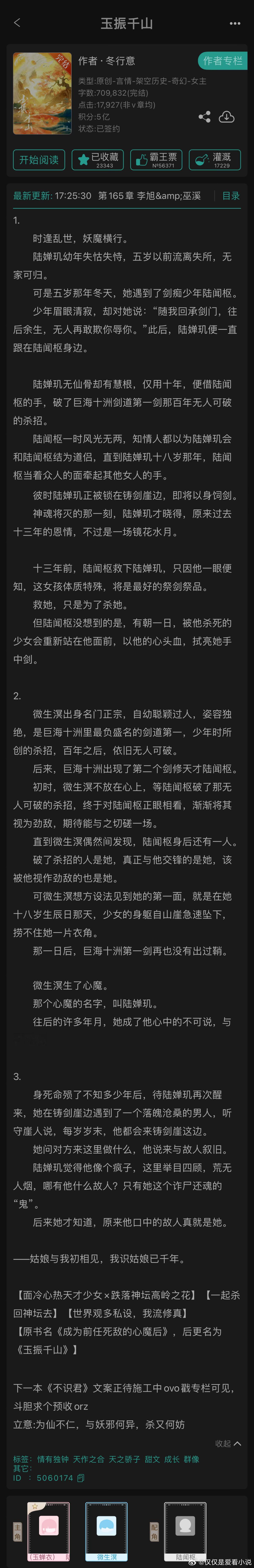 推文[超话] 《玉振千山》by冬行意-三星半-月缺魄乃满，剑折铸复良。主线很明确