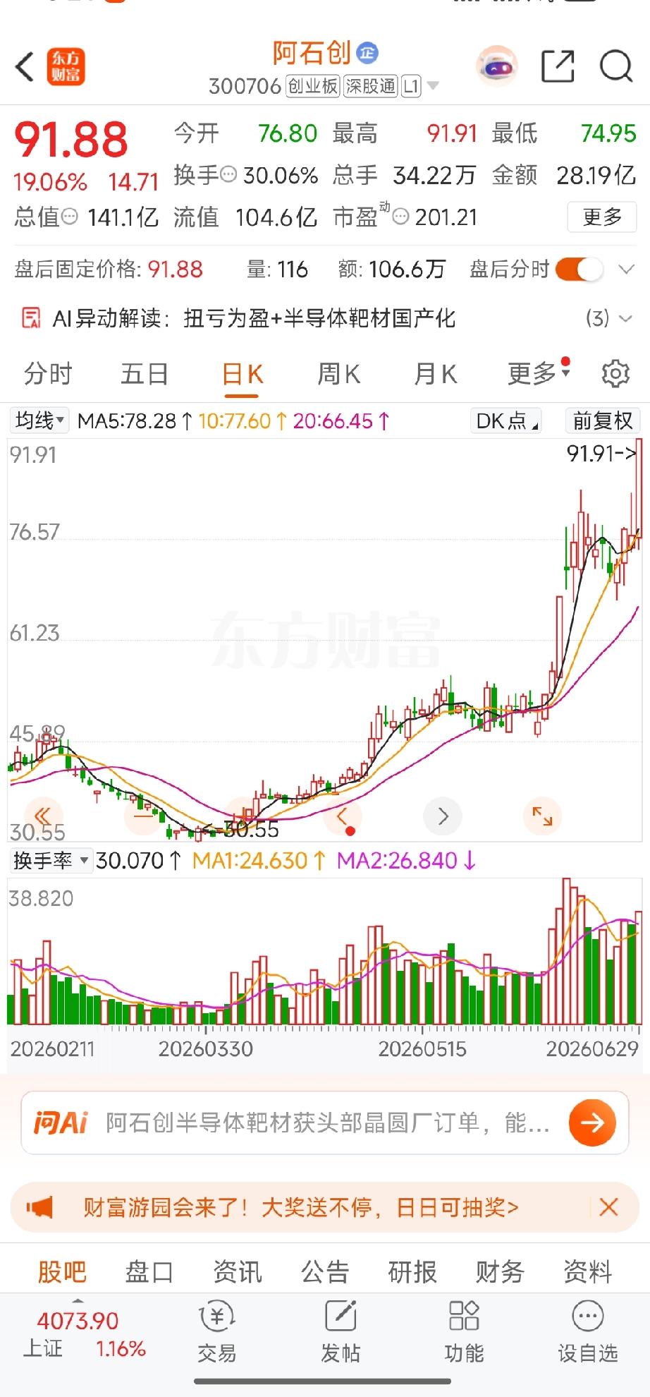 阿石创估值重构：依托磷化铟加持，对标江丰电子、有研新材，三档股价目标测算
 
投