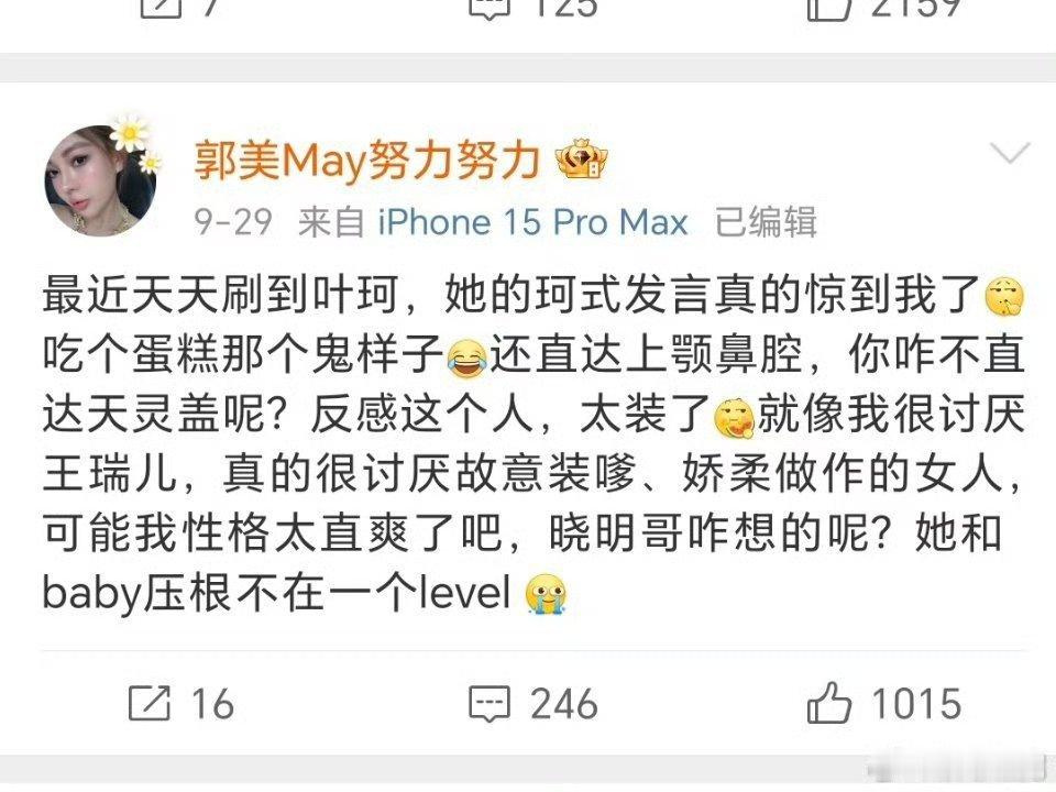 #郭美美怼叶珂# 咱就是说这瓜怎么越来越大了？完全没想到居然还有人开始怼叶珂了，