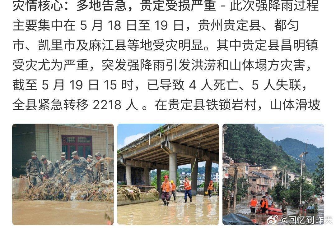直击贵州暴雨救援现场贵州多地被暴雨袭击，目前贵州都匀、贵定县、凯里市、麻江县等等