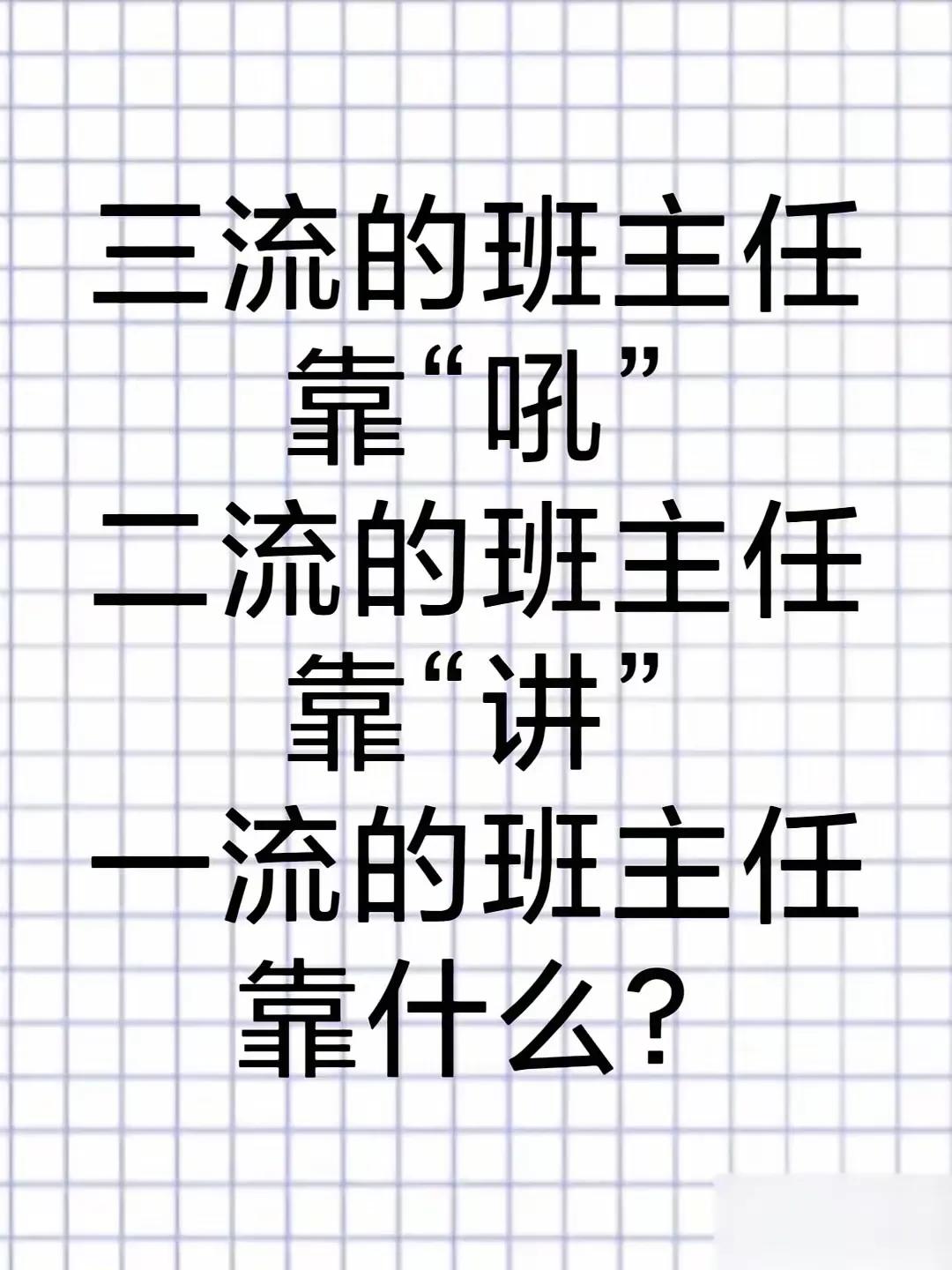 尊重与博爱是老师对待学生的无敌法宝！