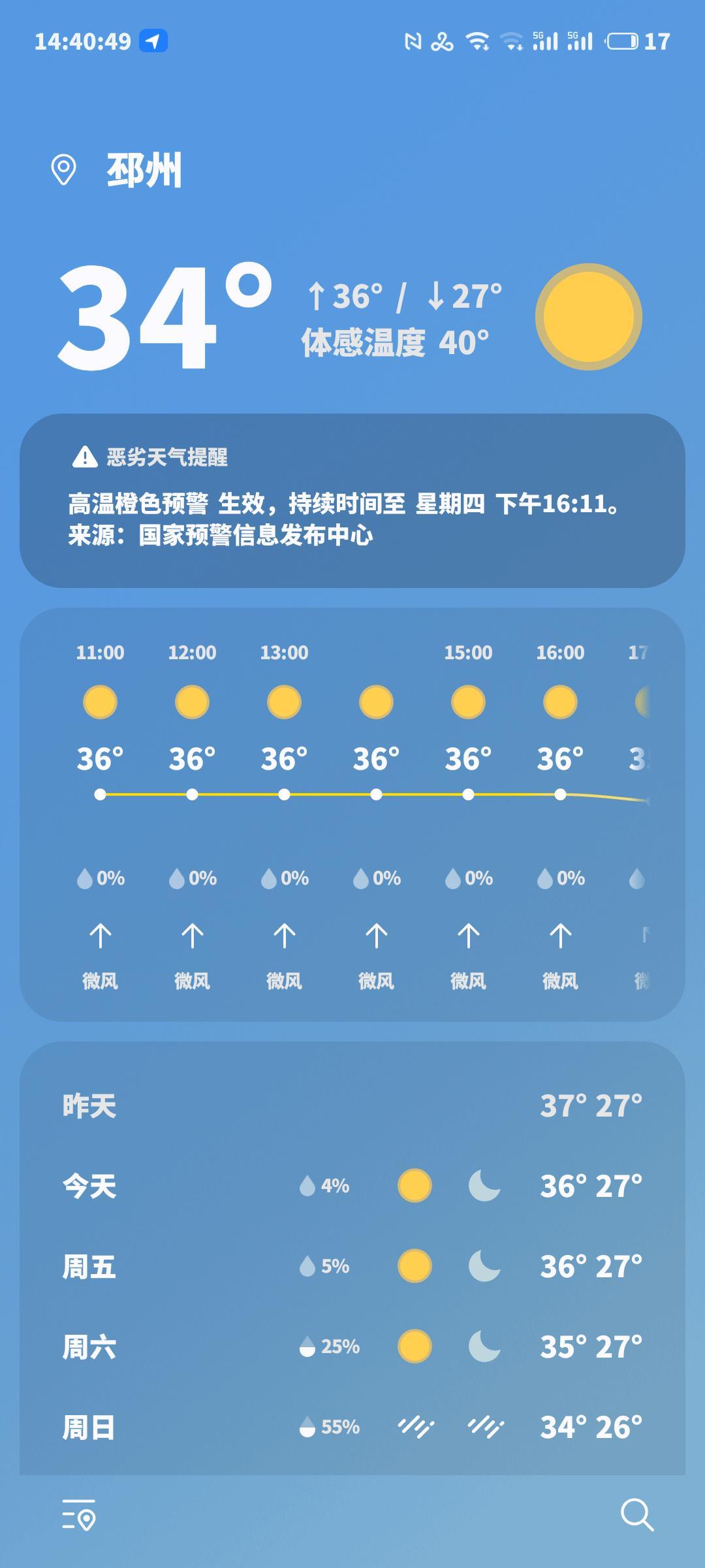 你们那边热不热🤔秋老虎真厉害，热爆了这两天🥲 ​​​