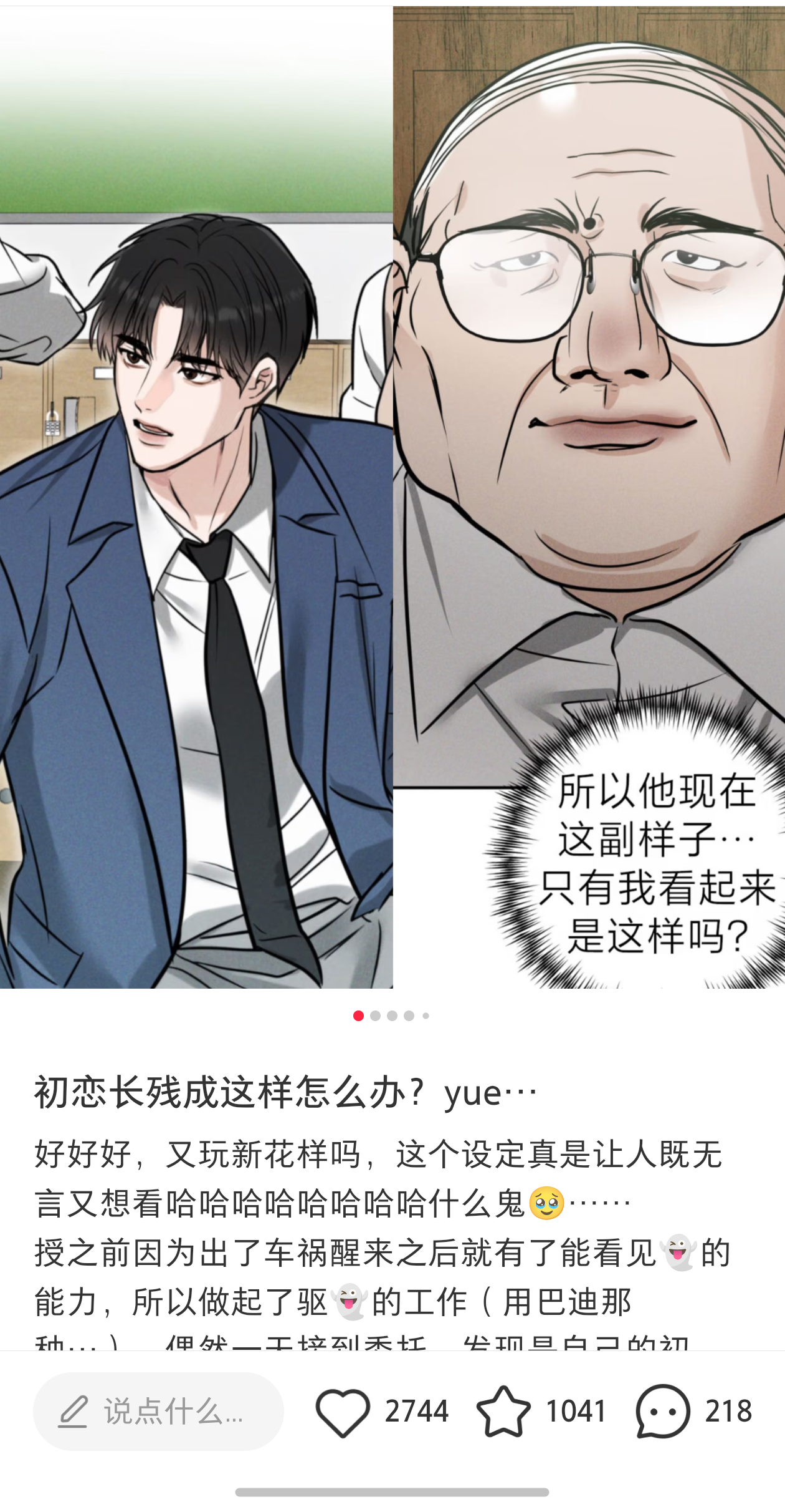 我知道心疼受受了为毛配个这么丑的攻 