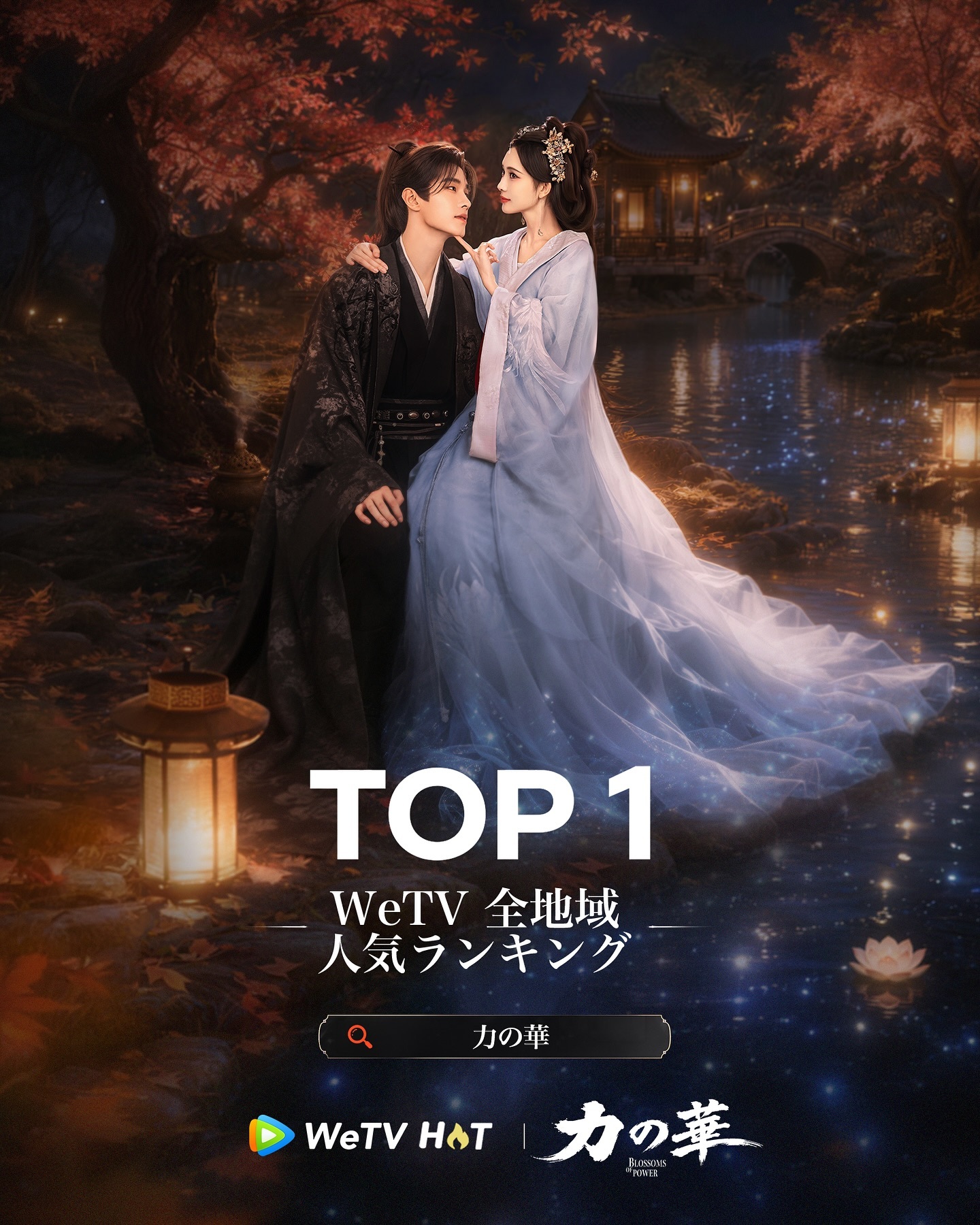 Wetv百花杀海外热度登顶TOP 1 