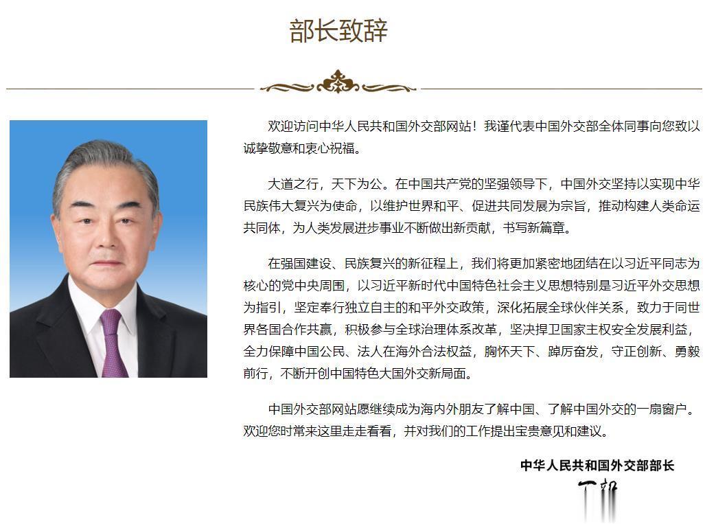 #外交部网站发布王毅部长致辞# 大道之行，天下为公[good]，王主任辛苦了[心