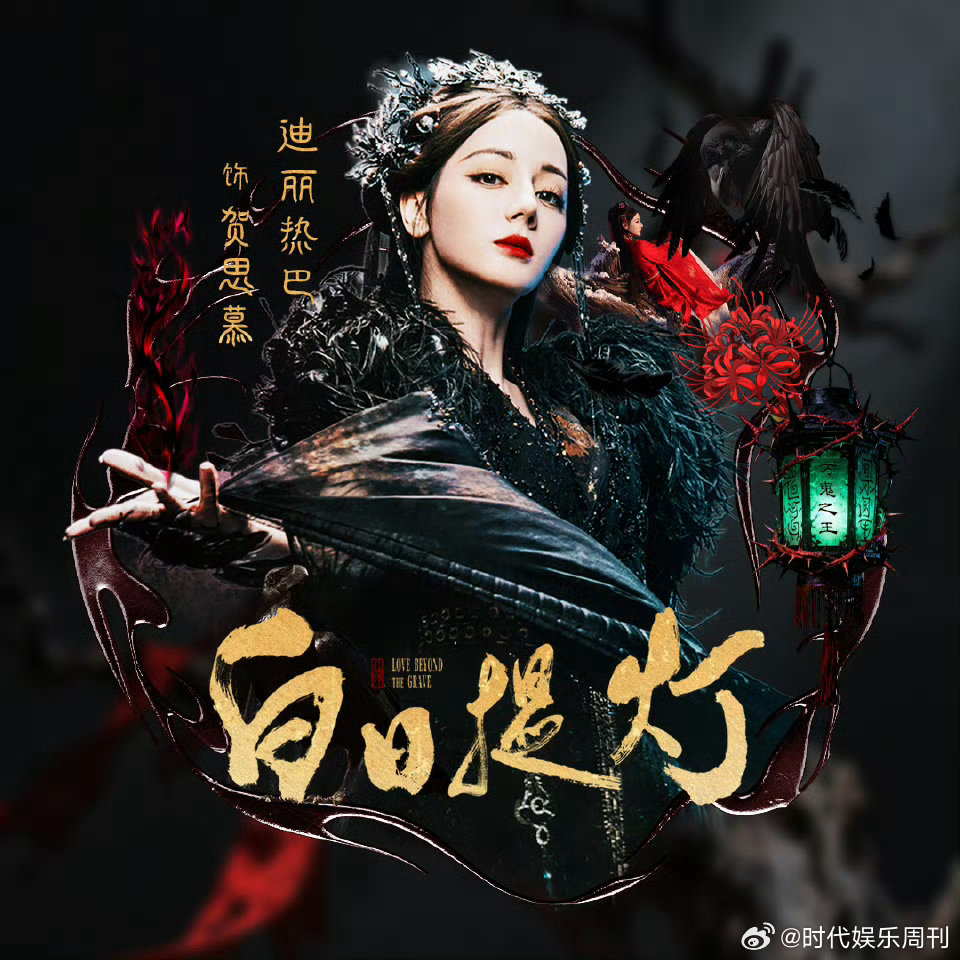 白日提灯明日定档迪丽热巴陈飞宇白日提灯明日定档迪丽热巴黑丝长腿 定档喜讯太让人开