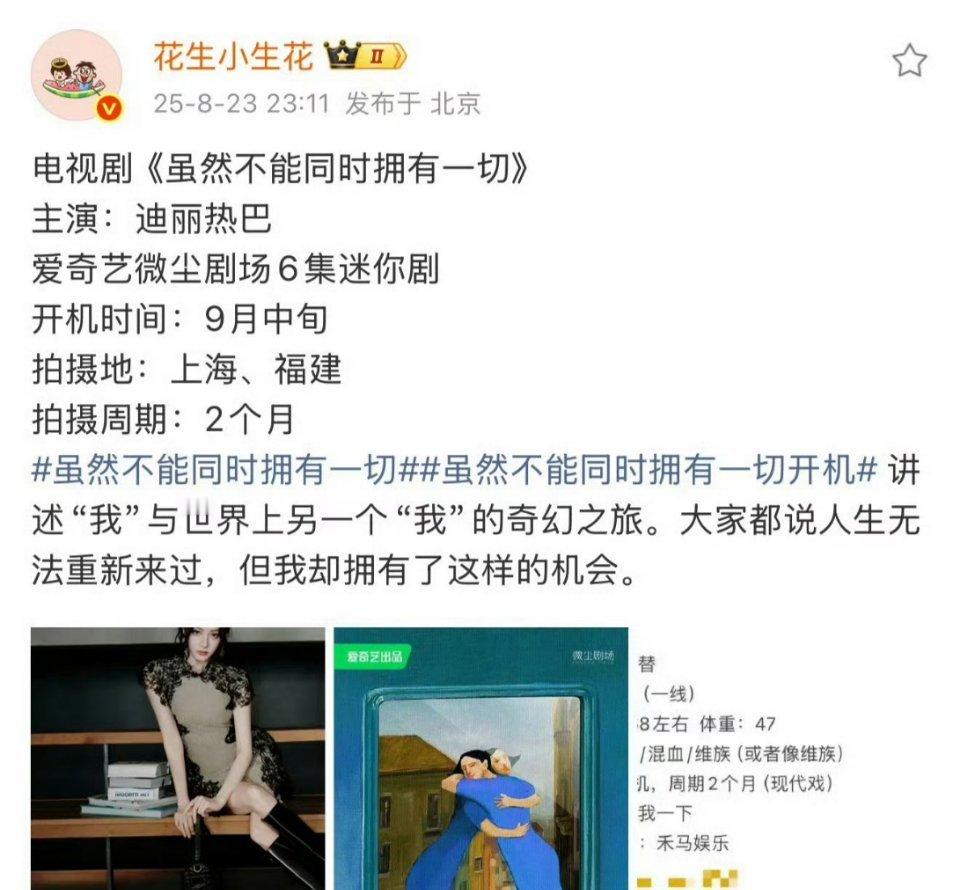 《虽然不能同时拥有一切》出品方纷纷开一键防护9月中旬就开机了，还能日掉吗 ​​​