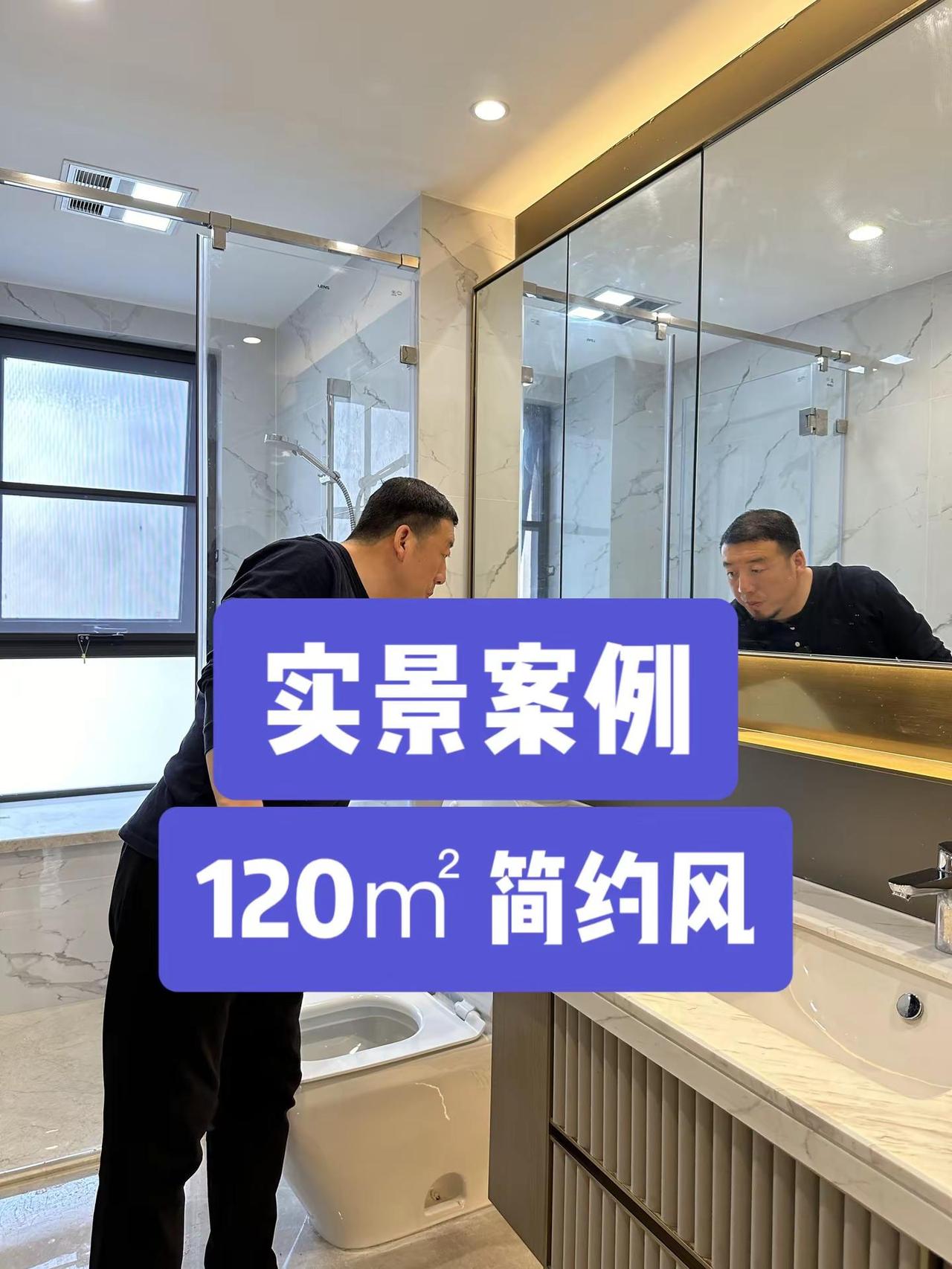 实景案例120㎡ 简约风成都 四川