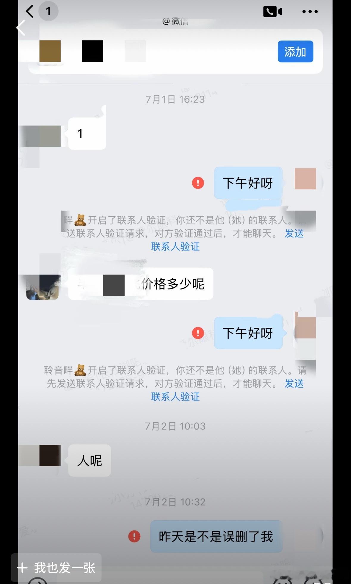 对付这样的人可以把聊天记录截图发朋友圈 ​​​