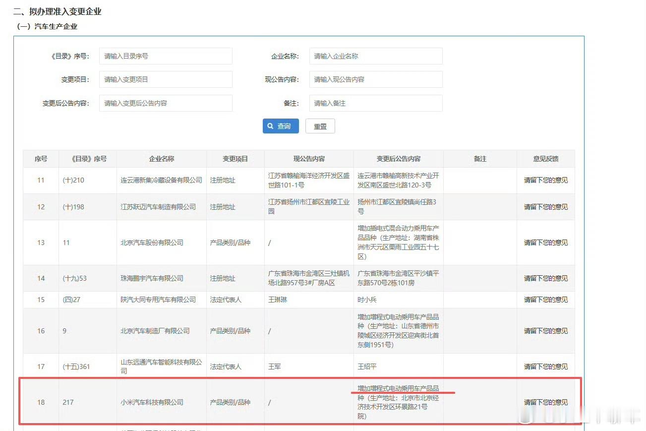 小米工厂产线非常先进，支持多种车型生产，也就是说北京除了纯电车，增程车也是可以生