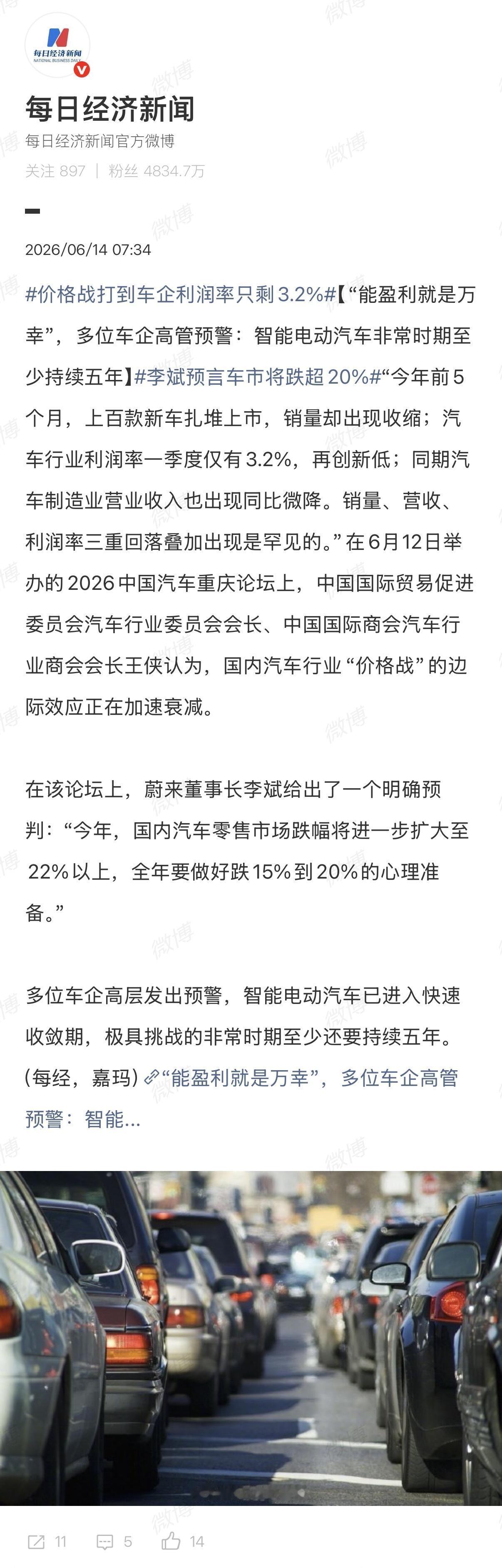 按照蔚来汽车李斌的说法，2026年全年国内汽车行业零售销量方面，对比2025年，