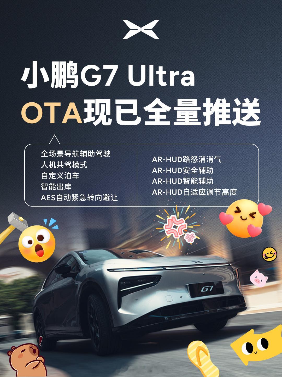 小鹏VLA如期而至，连小鹏新P7上大家都很喜欢的路怒消消乐AR-HUD功能也将在