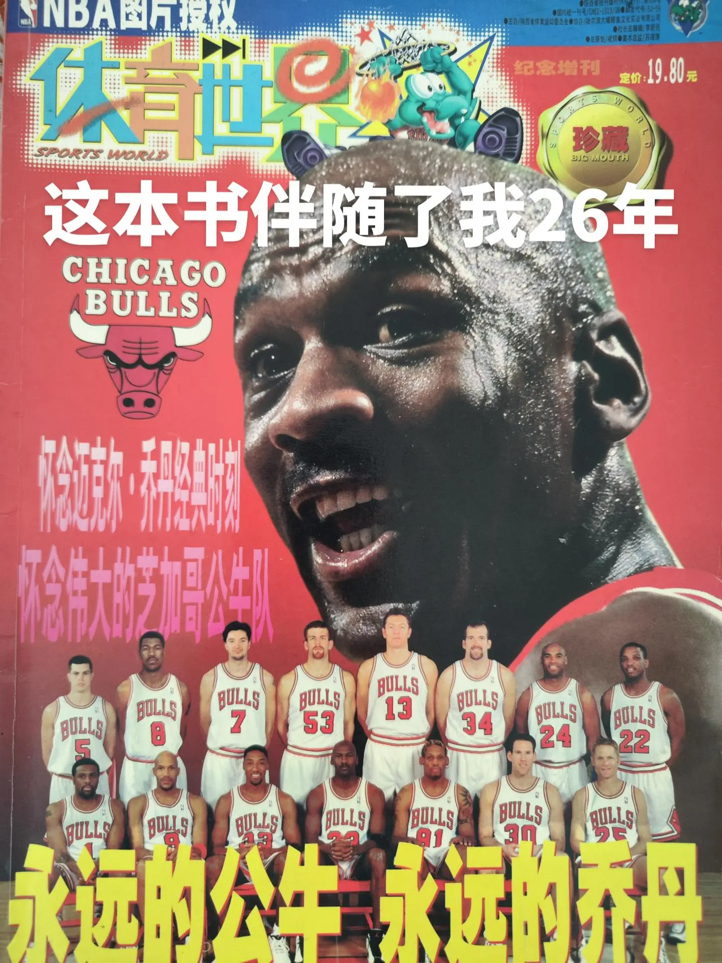 这本书是1998年公牛队夺冠后买的，如今已经过去了26年
