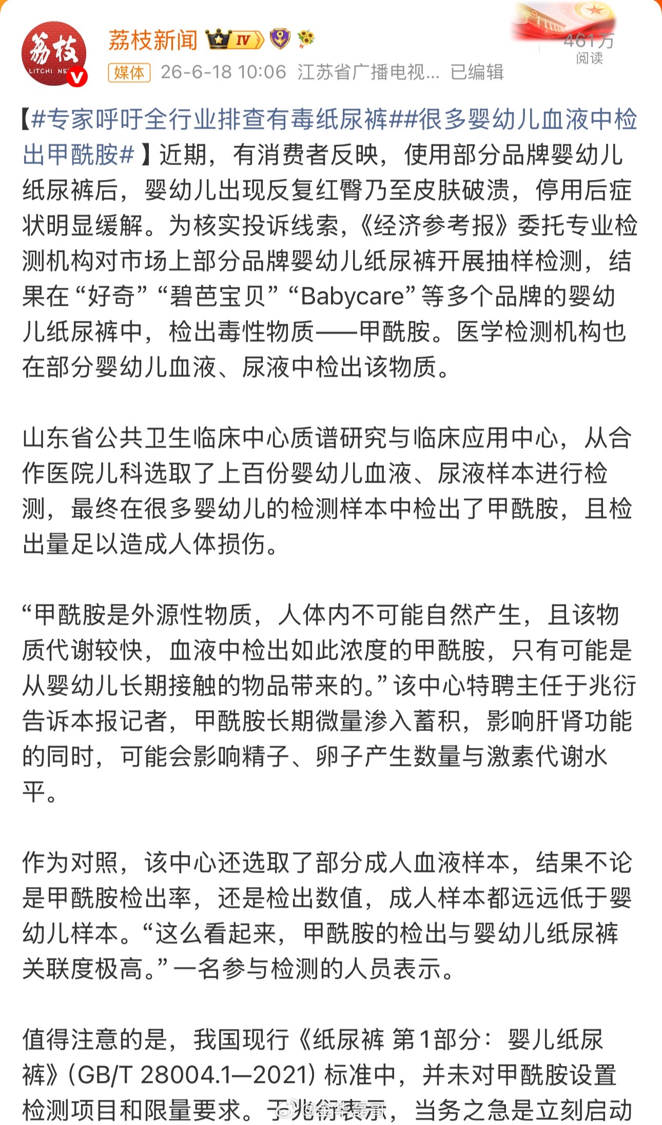 纸尿裤 有毒看到后我立马惊了，因为我家用的就是这个品牌，而且从出生就在用这个要不