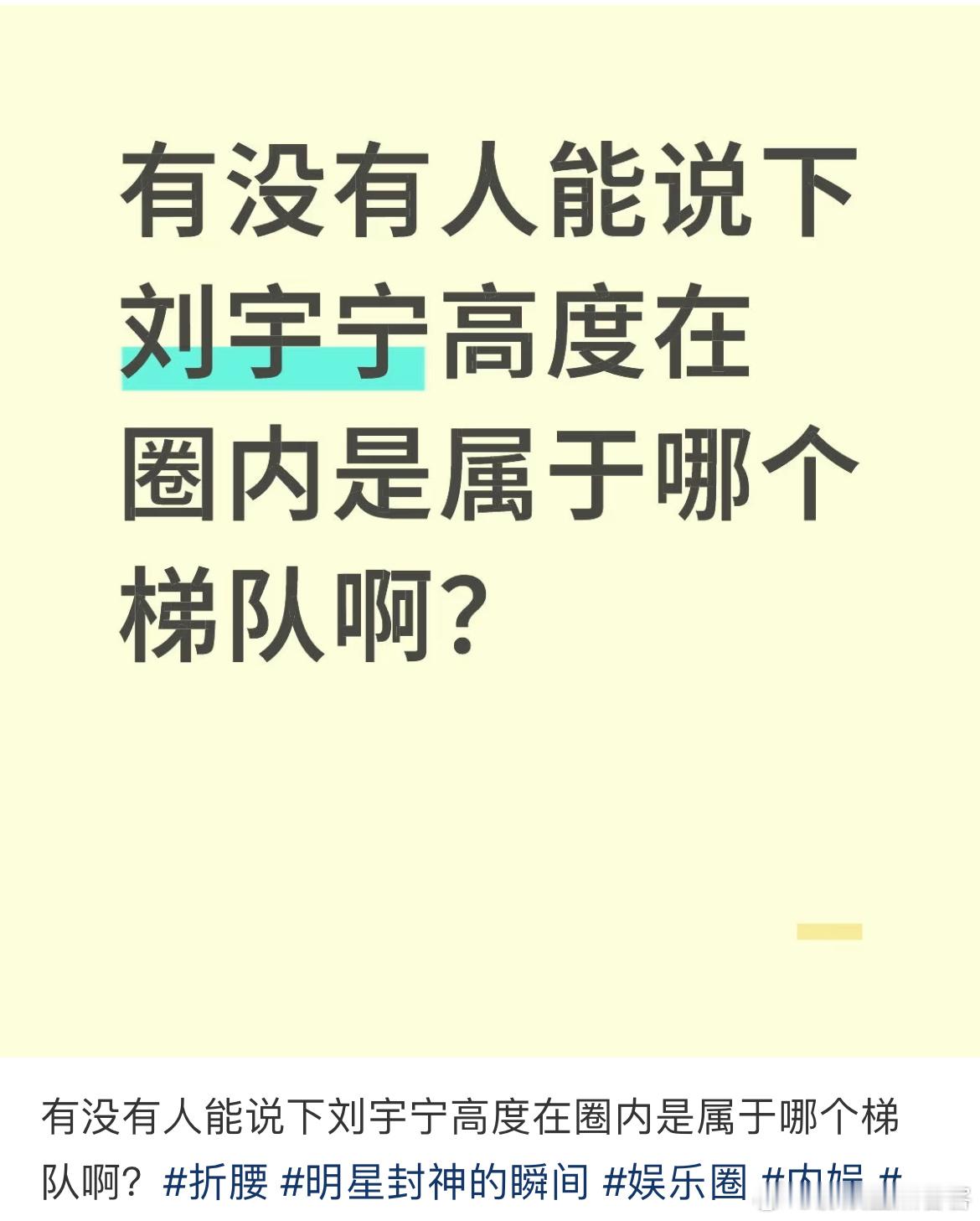 刘宇宁什么高度与地位一个回答有梗一个回答客观👏👏 ​​​